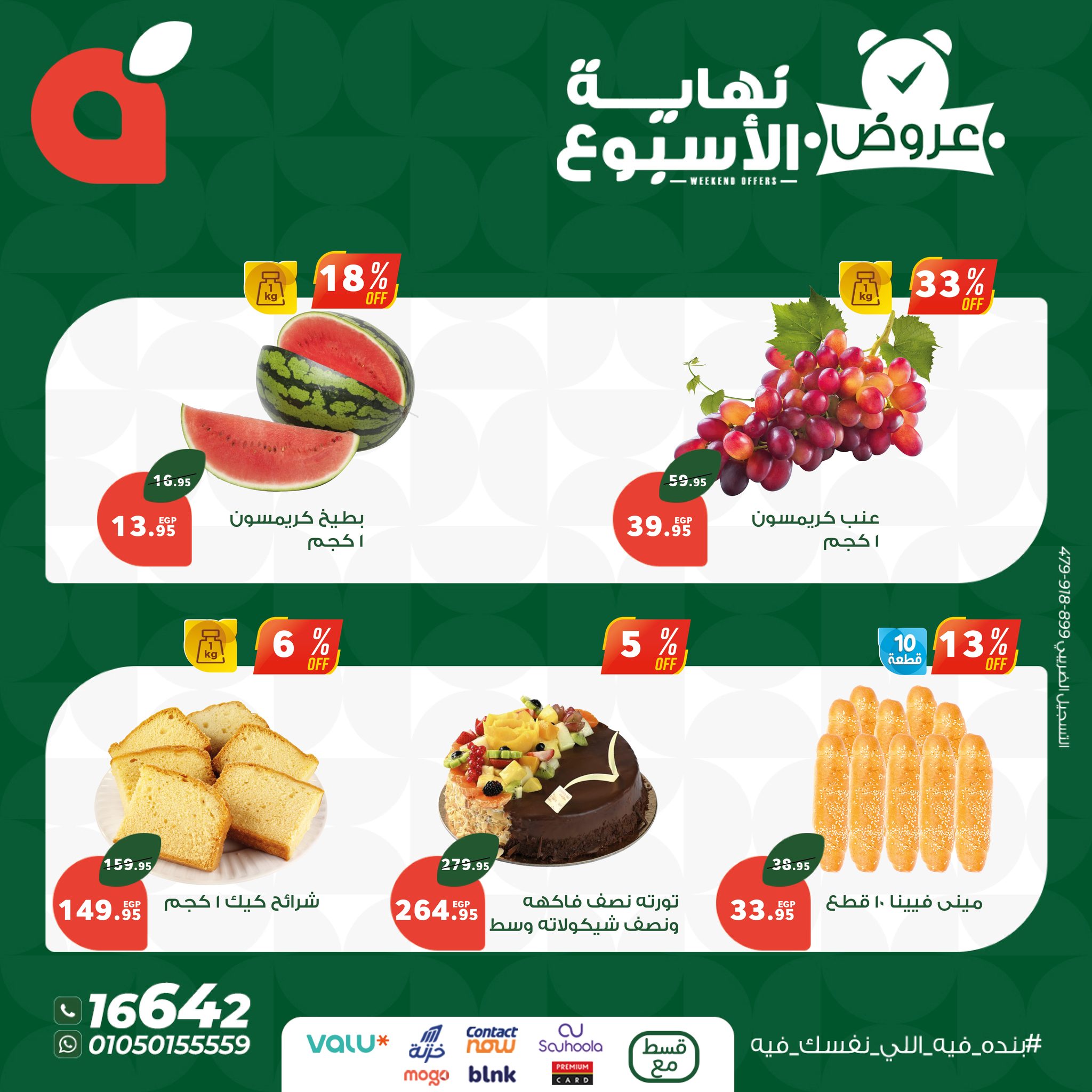 panda offers from 1aug to 1aug 2025 عروض بنده من 1 أغسطس حتى 1 أغسطس 2025 صفحة رقم 6
