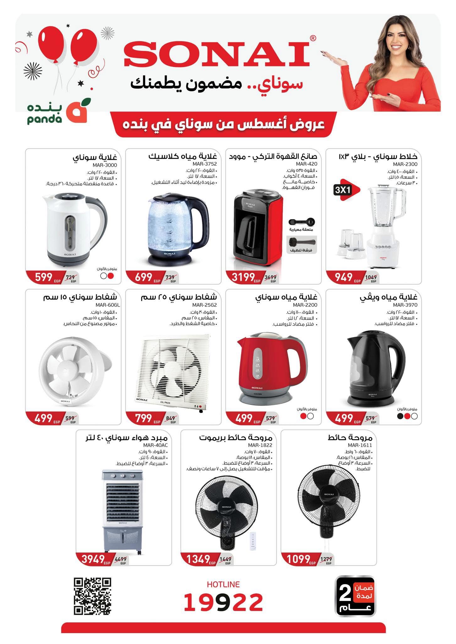 panda offers from 1aug to 5aug 2025 عروض بنده من 1 أغسطس حتى 5 أغسطس 2025 صفحة رقم 3