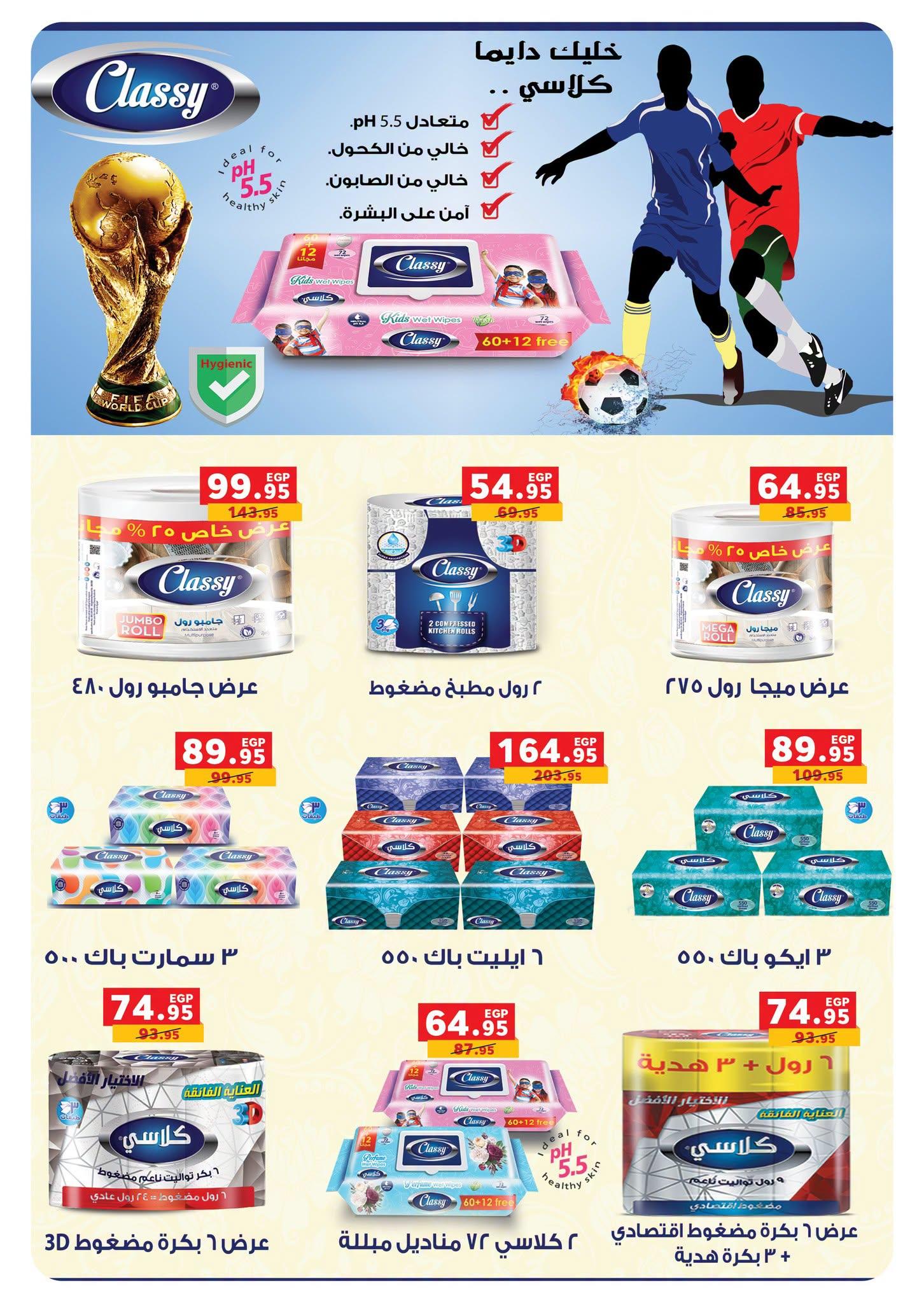 عروض بنده 1-14 يوليو 2026 صفحة 17