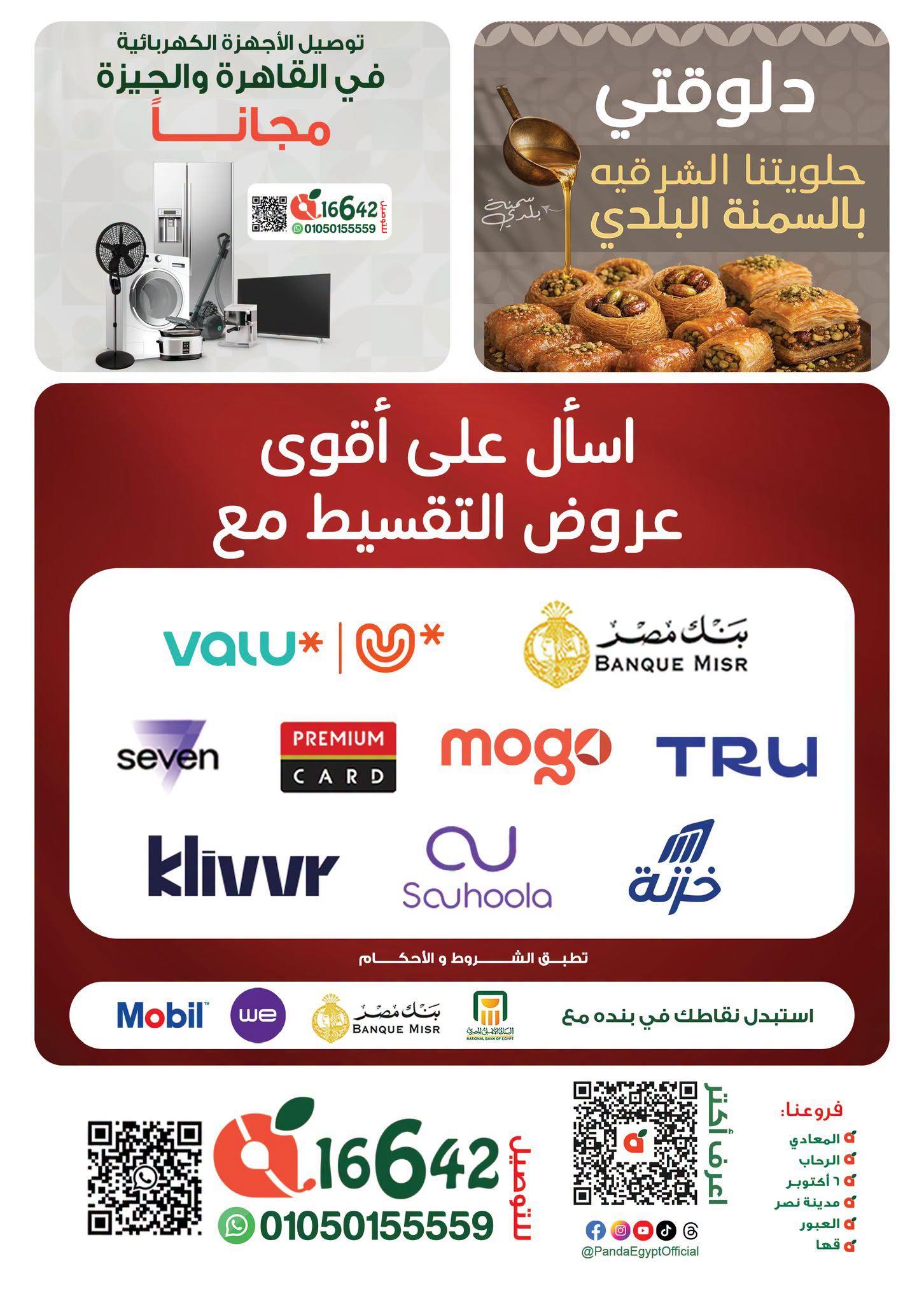 عروض بنده 1-14 يوليو 2026 صفحة 2
