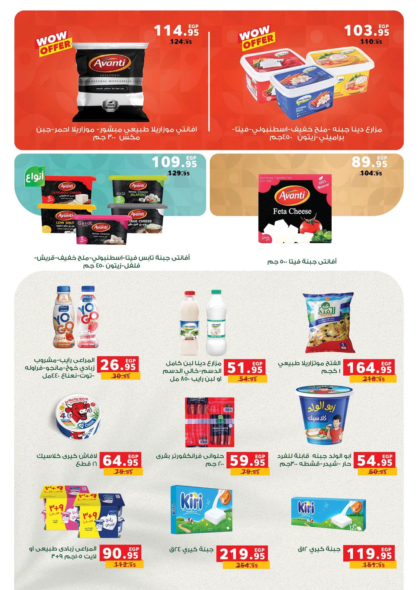 عروض بنده 1-14 يوليو 2026 صفحة 44