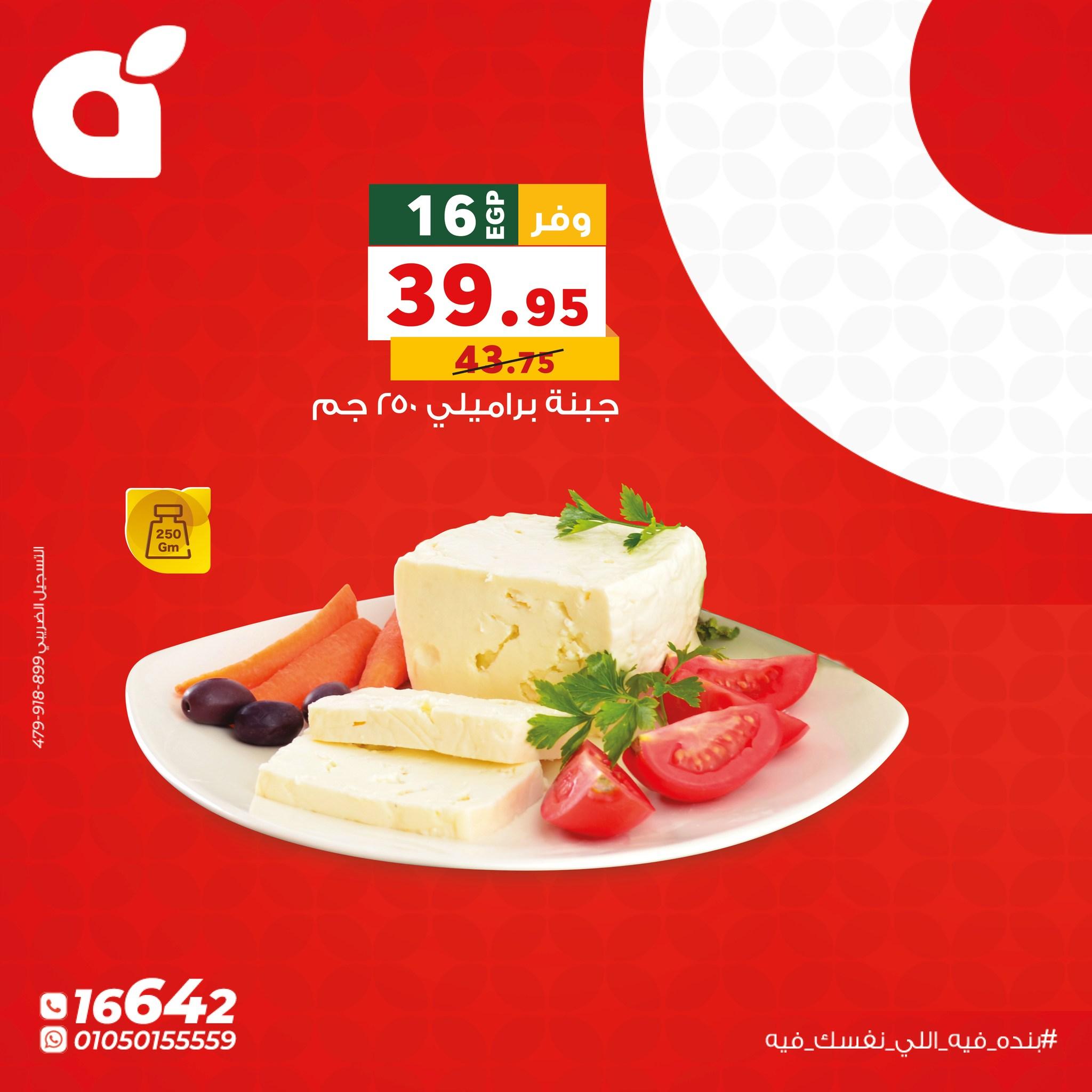 عروض بنده الاثنين 1 يونيو 2026  صفحة 10 - panda offers 1-1 June 2026 page 10