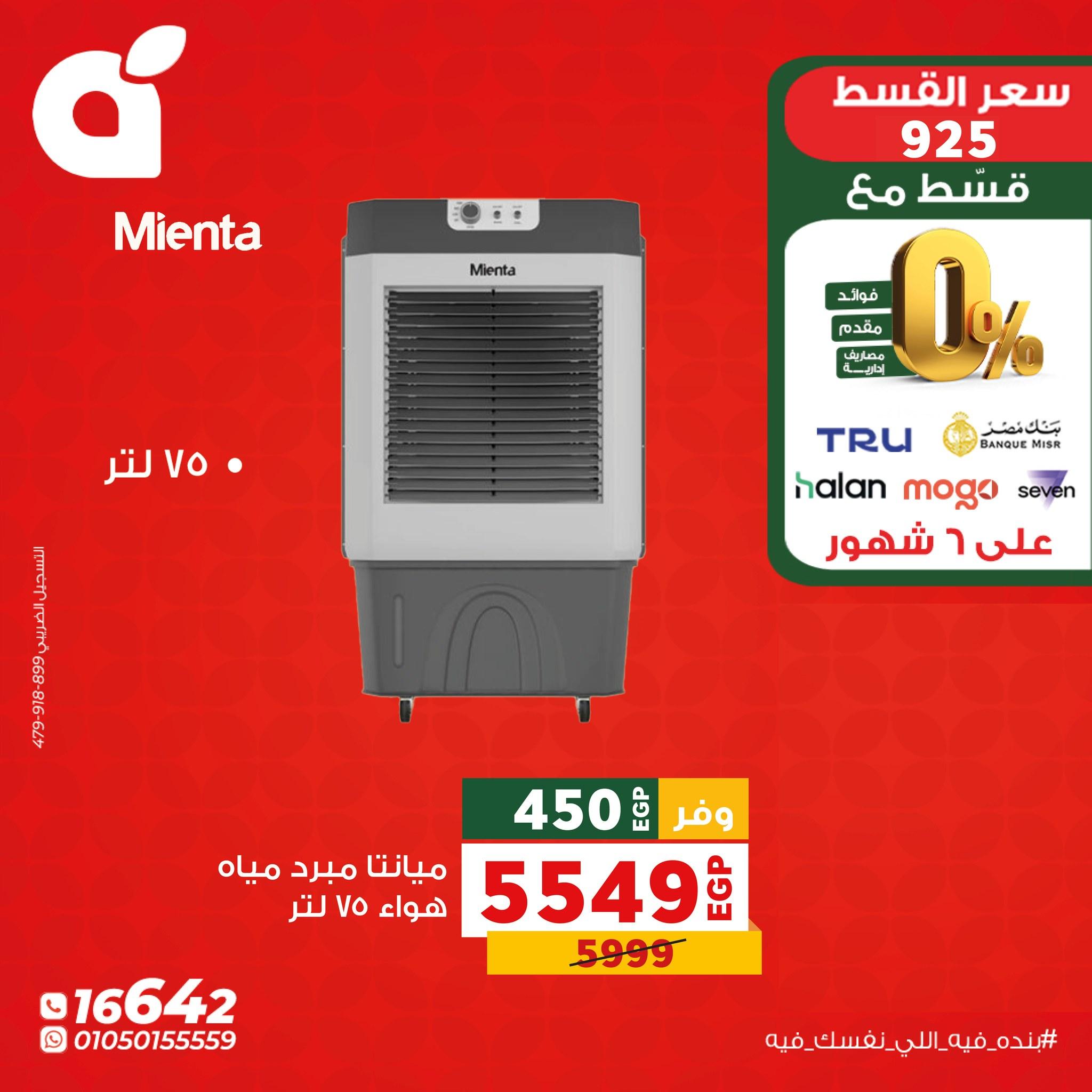 عروض بنده الاثنين 1 يونيو 2026  صفحة 2 - panda offers 1-1 June 2026 page 2