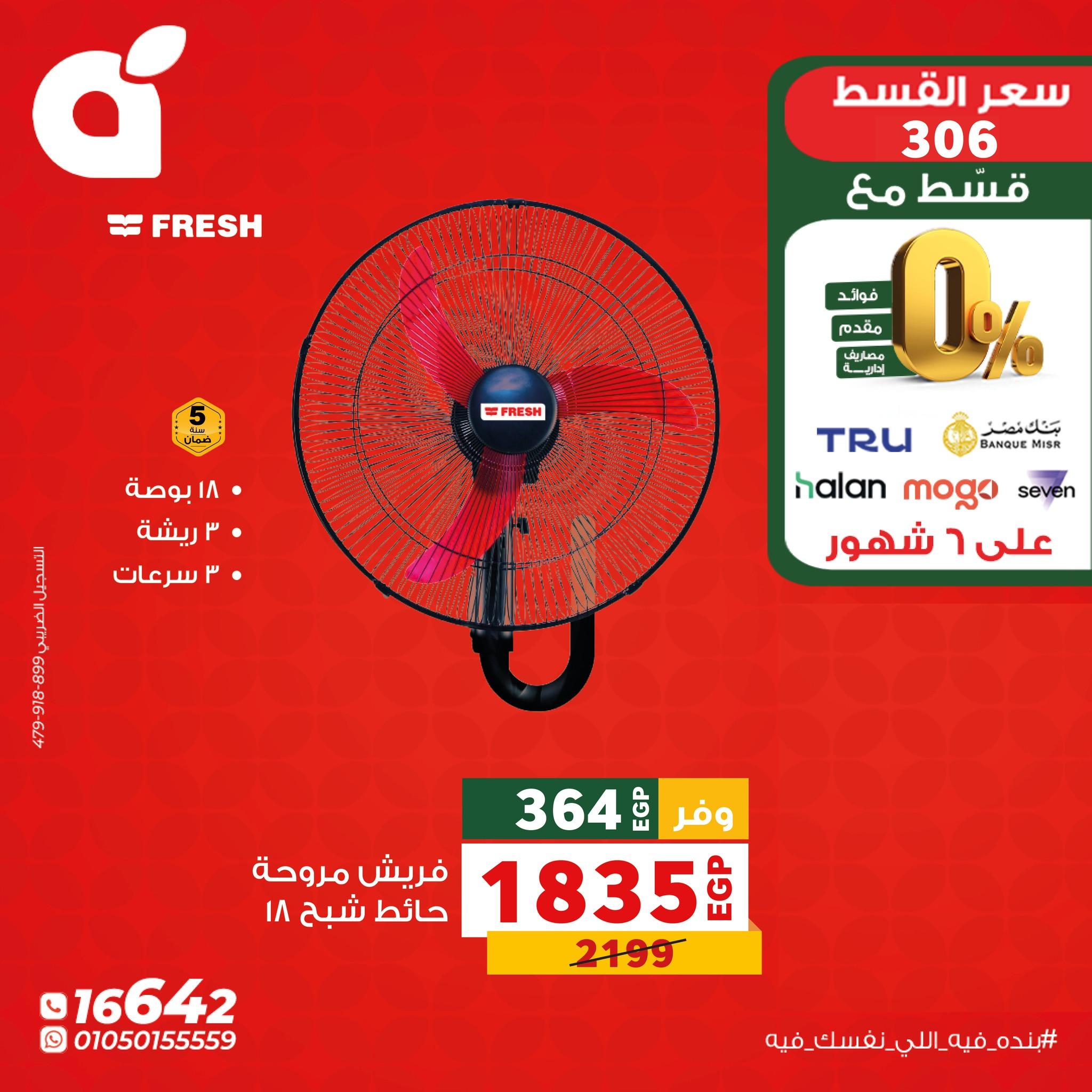 عروض بنده الاثنين 1 يونيو 2026  صفحة 3 - panda offers 1-1 June 2026 page 3