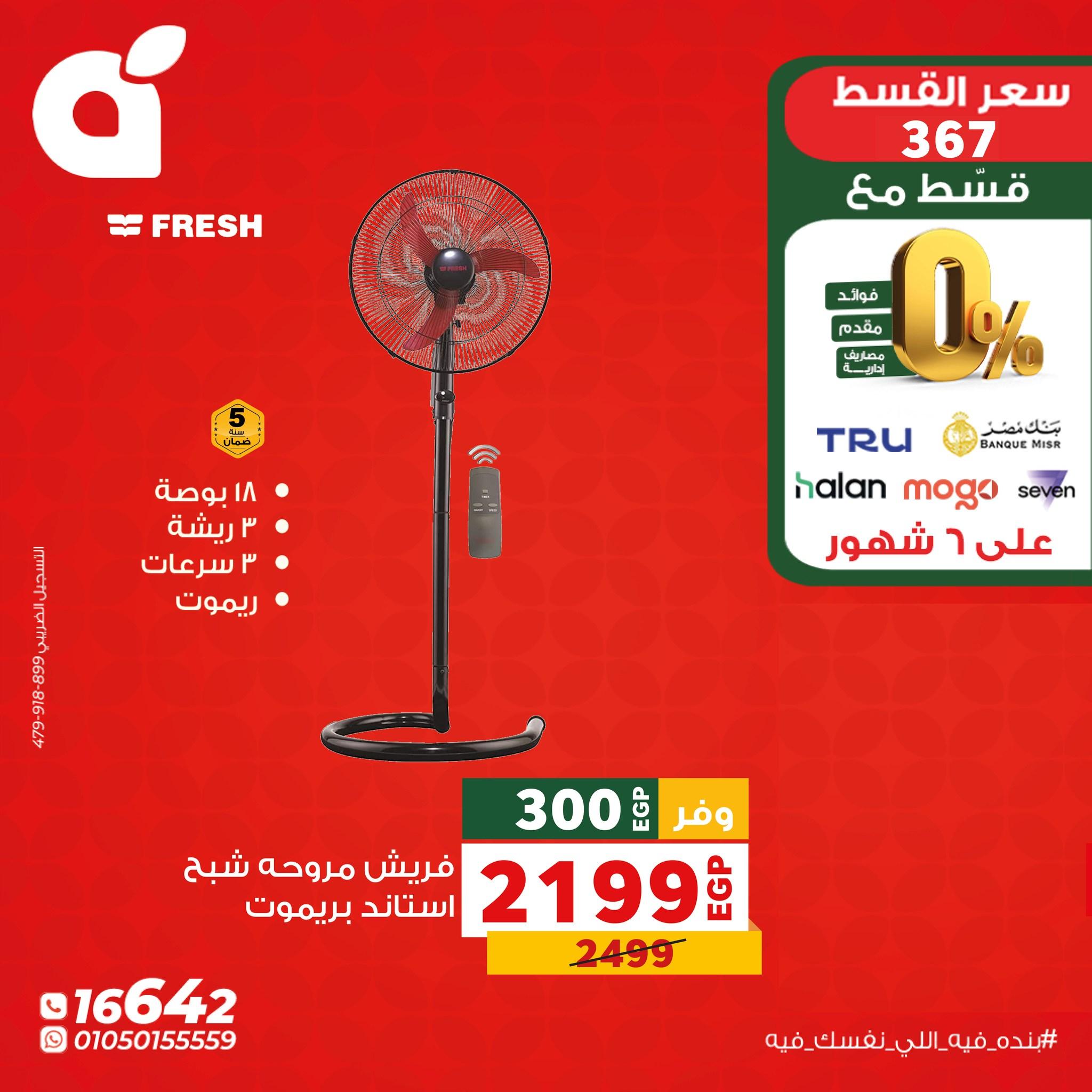 عروض بنده الاثنين 1 يونيو 2026  صفحة 4 - panda offers 1-1 June 2026 page 4