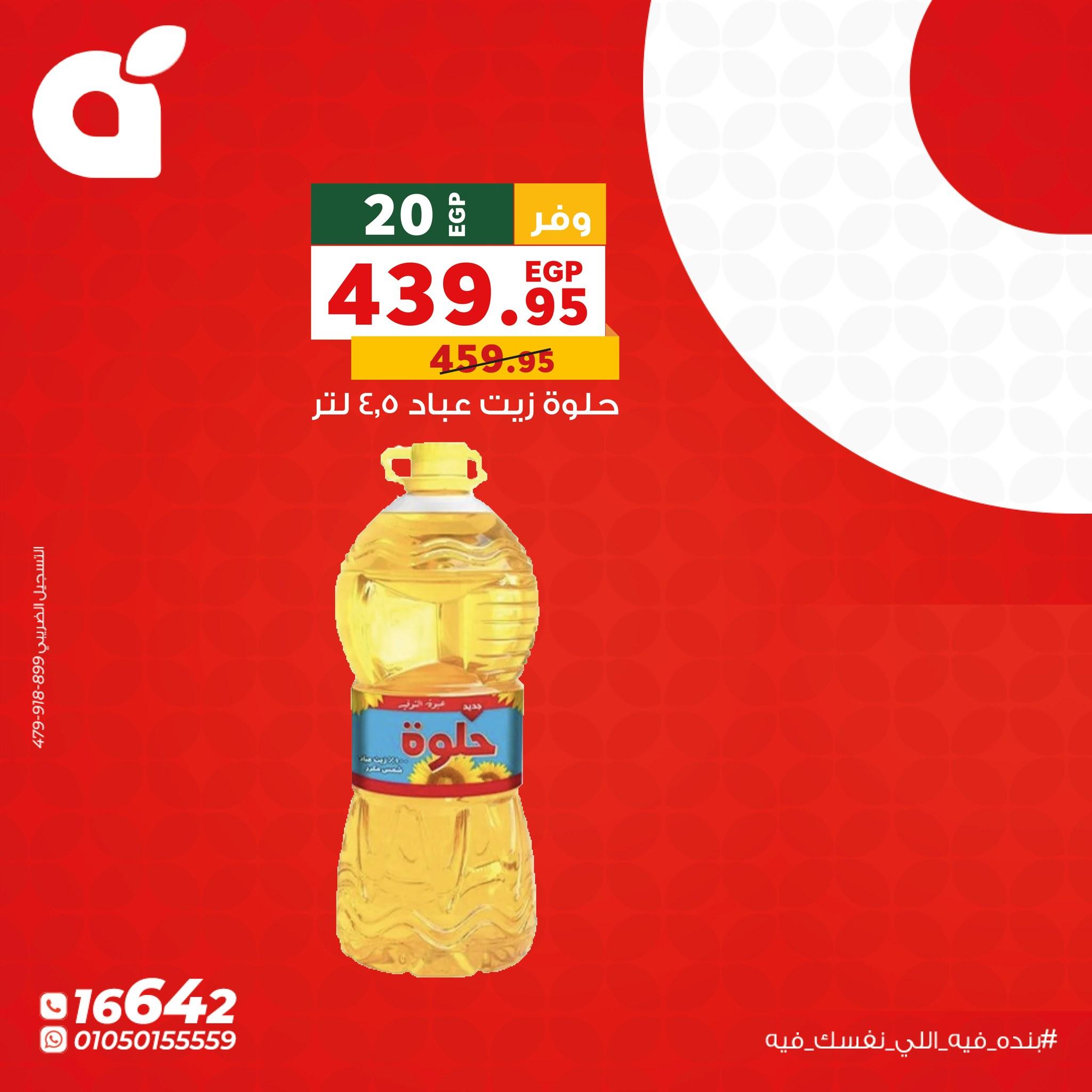 عروض بنده الاثنين 1 يونيو 2026  صفحة 5 - panda offers 1-1 June 2026 page 5