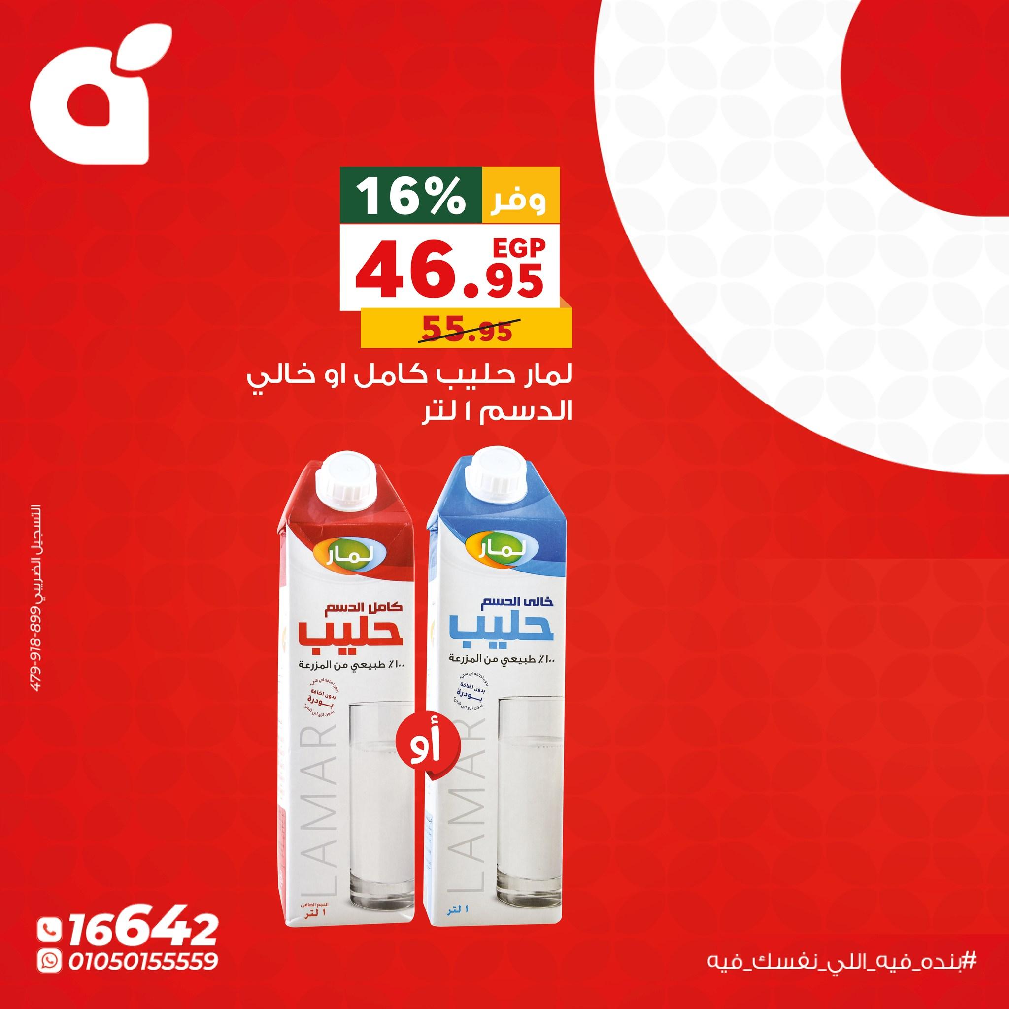 عروض بنده الاثنين 1 يونيو 2026  صفحة 6 - panda offers 1-1 June 2026 page 6