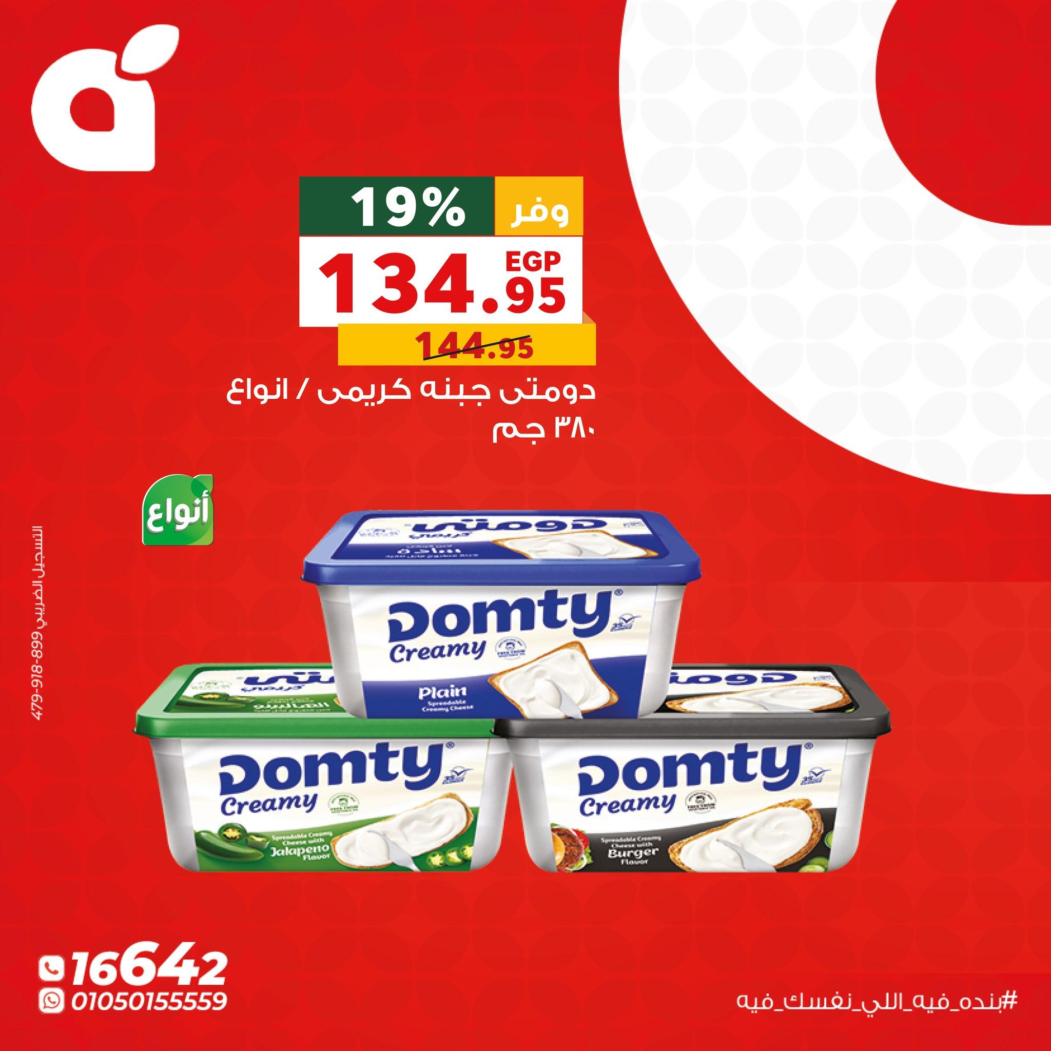 عروض بنده الاثنين 1 يونيو 2026  صفحة 7 - panda offers 1-1 June 2026 page 7