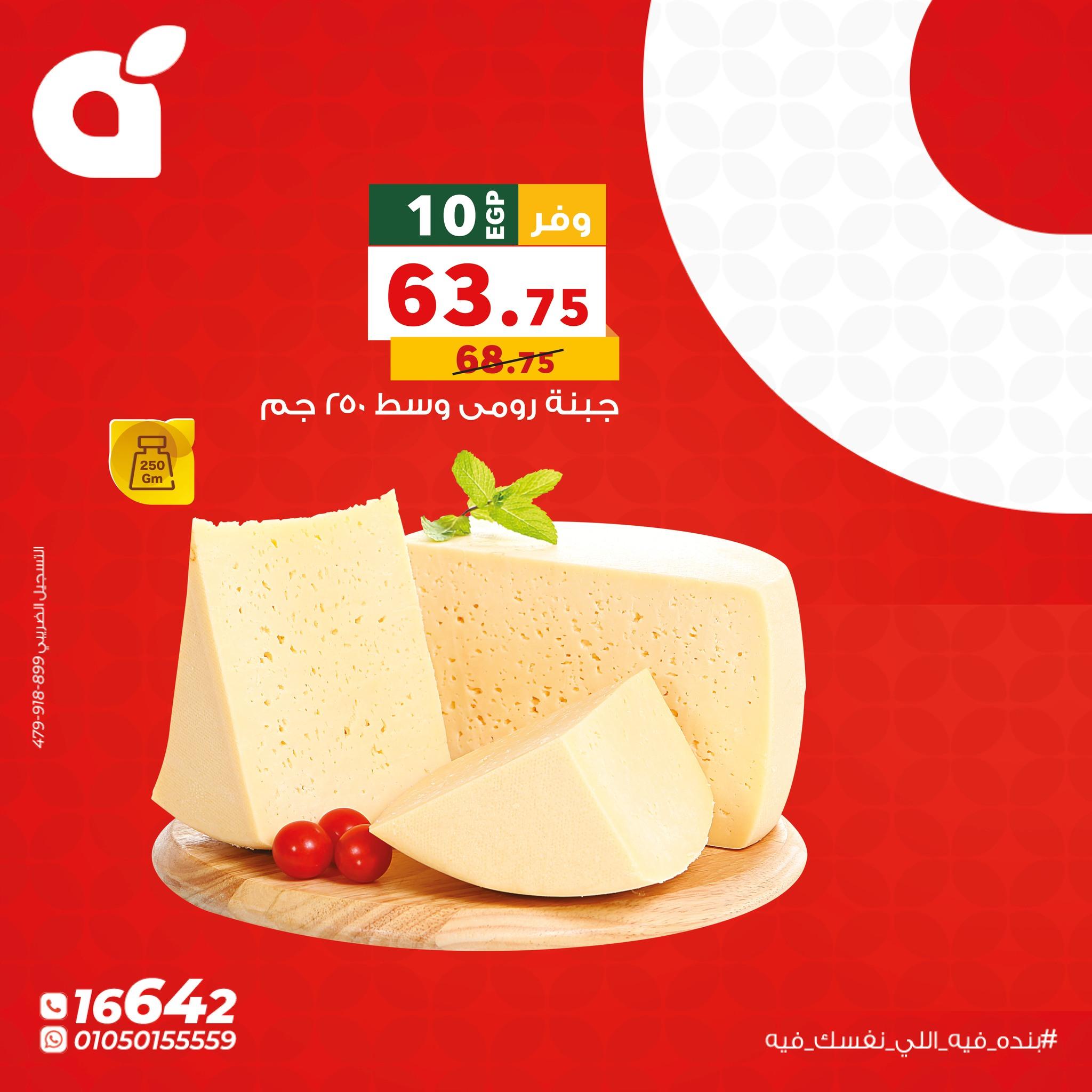 عروض بنده الاثنين 1 يونيو 2026  صفحة 8 - panda offers 1-1 June 2026 page 8