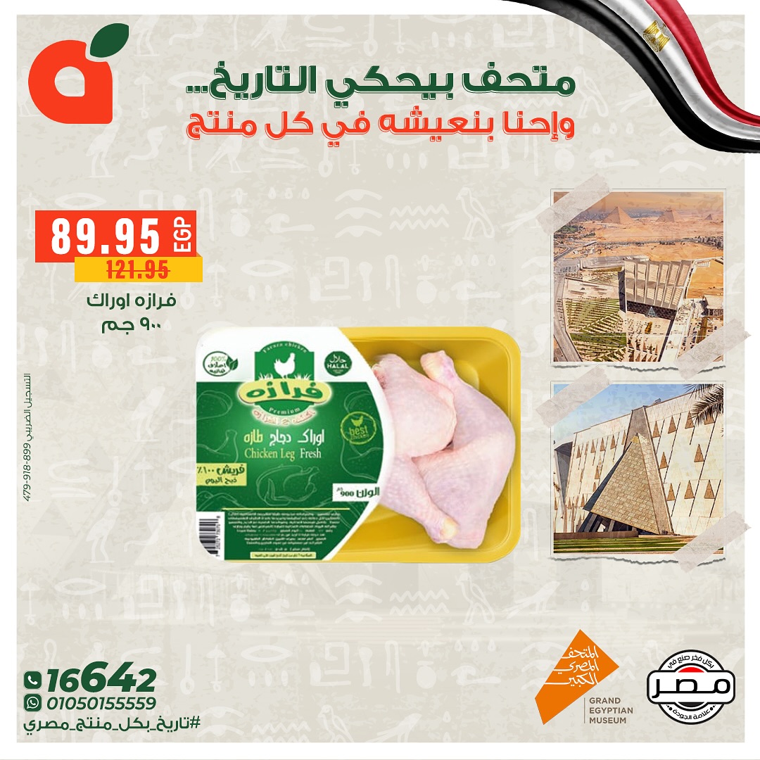 panda offers from 1nov to 1nov 2025 عروض بنده من 1 نوفمبر حتى 1 نوفمبر 2025 صفحة رقم 5