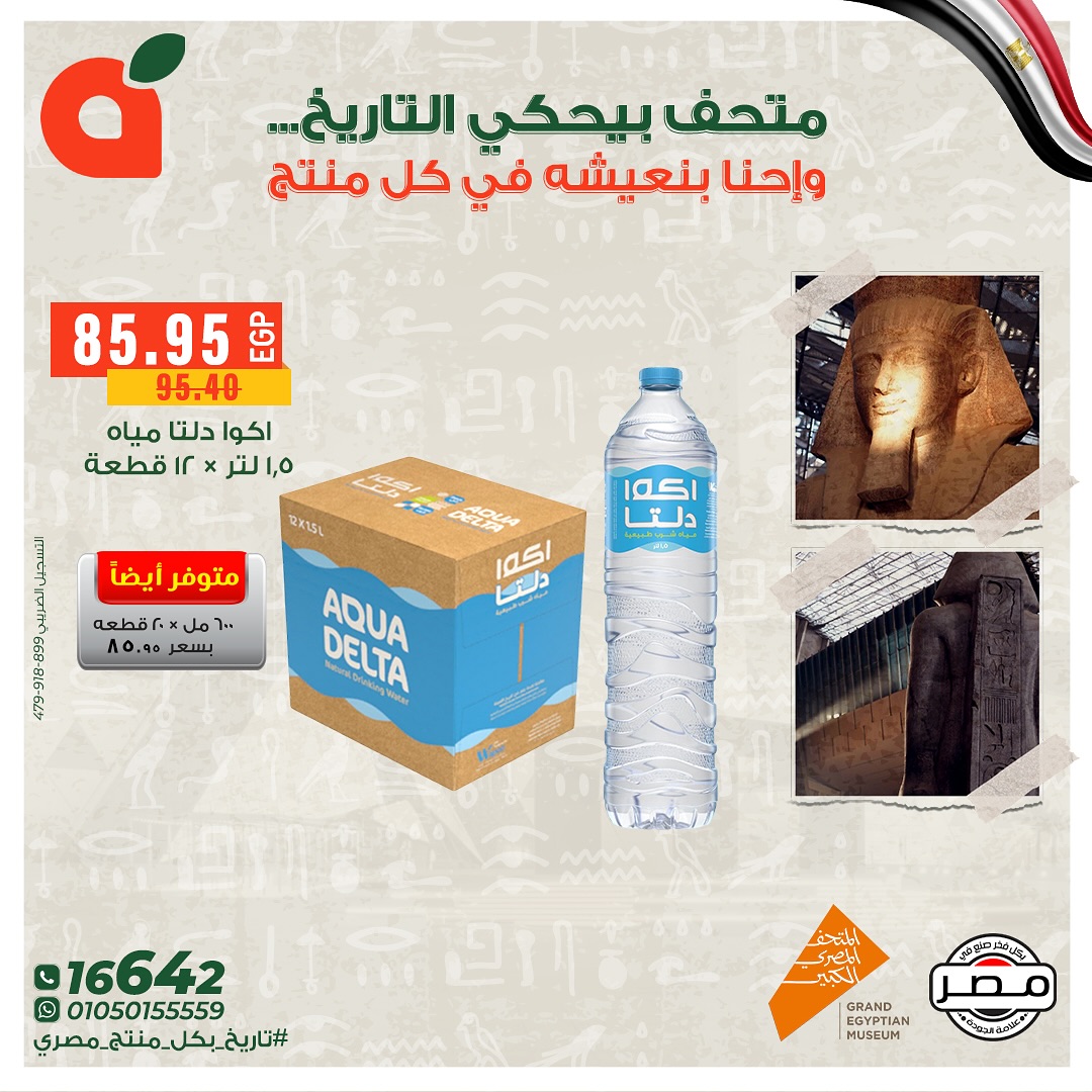 panda offers from 1nov to 1nov 2025 عروض بنده من 1 نوفمبر حتى 1 نوفمبر 2025 صفحة رقم 6