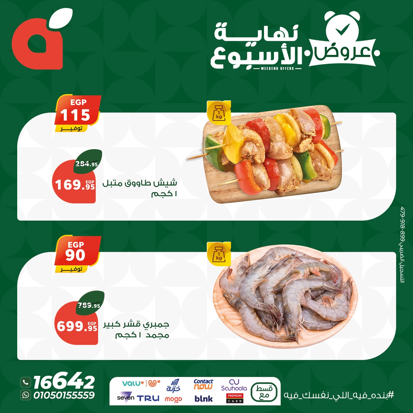 panda offers from 1oct to 2oct 2025 عروض بنده من 1 أكتوبر حتى 2 أكتوبر 2025 صفحة رقم 3