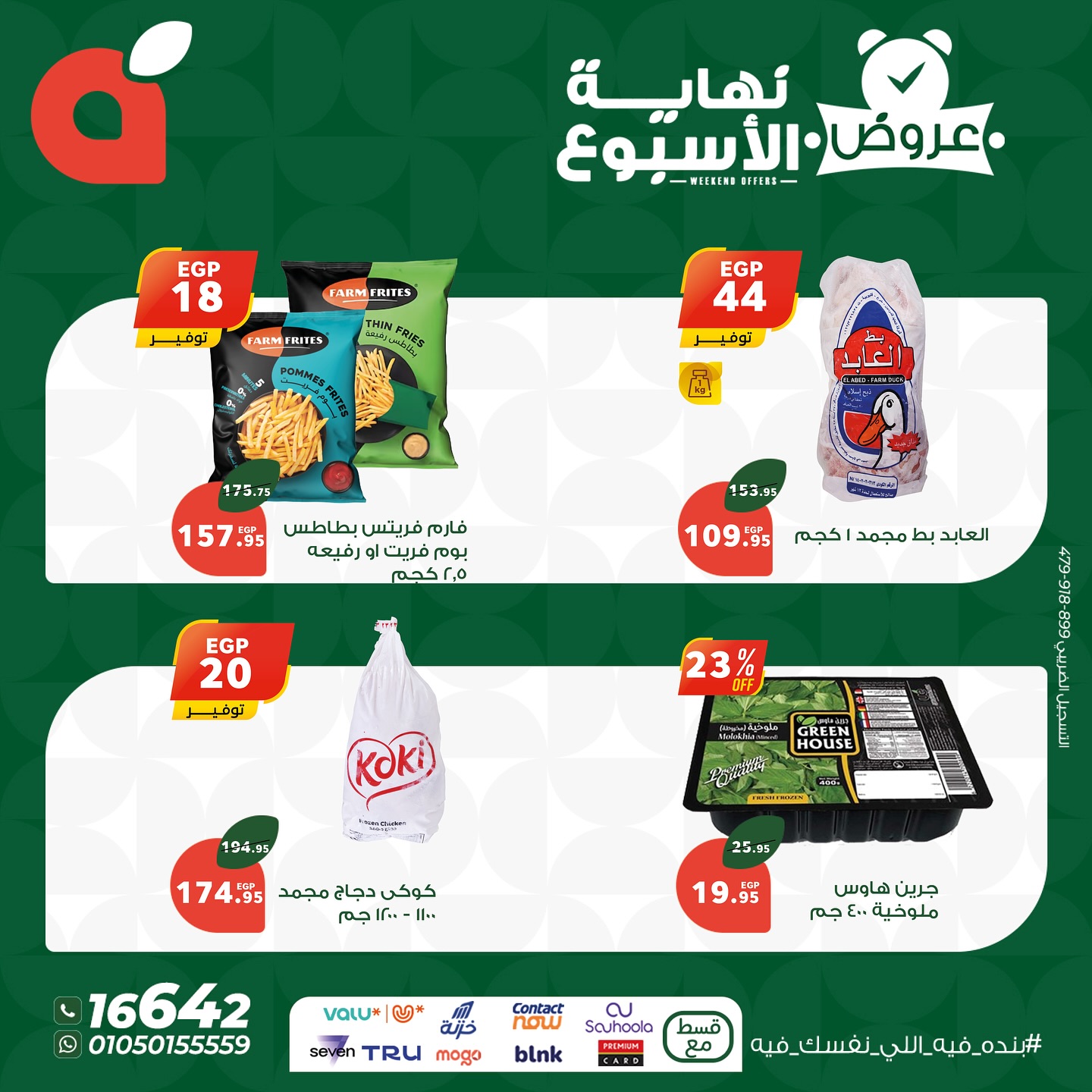 panda offers from 1oct to 2oct 2025 عروض بنده من 1 أكتوبر حتى 2 أكتوبر 2025 صفحة رقم 6