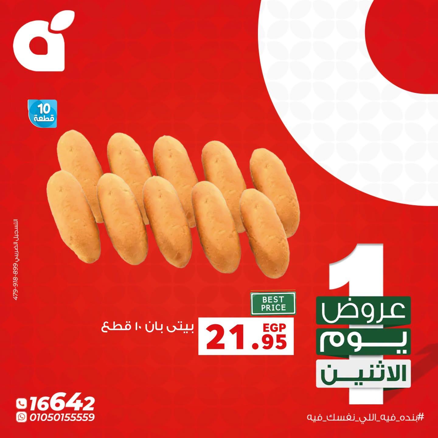 عروض بنده 20 ابريل 2026  صفحة 2 - panda offers 20-20 April 2026 page 2