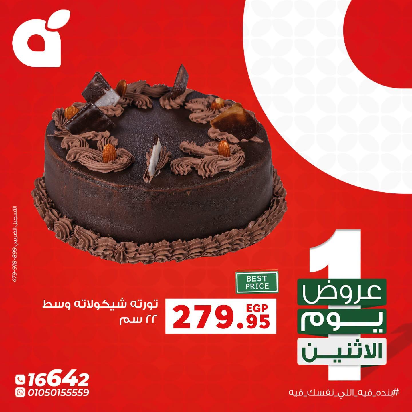 عروض بنده 20 ابريل 2026  صفحة 3 - panda offers 20-20 April 2026 page 3