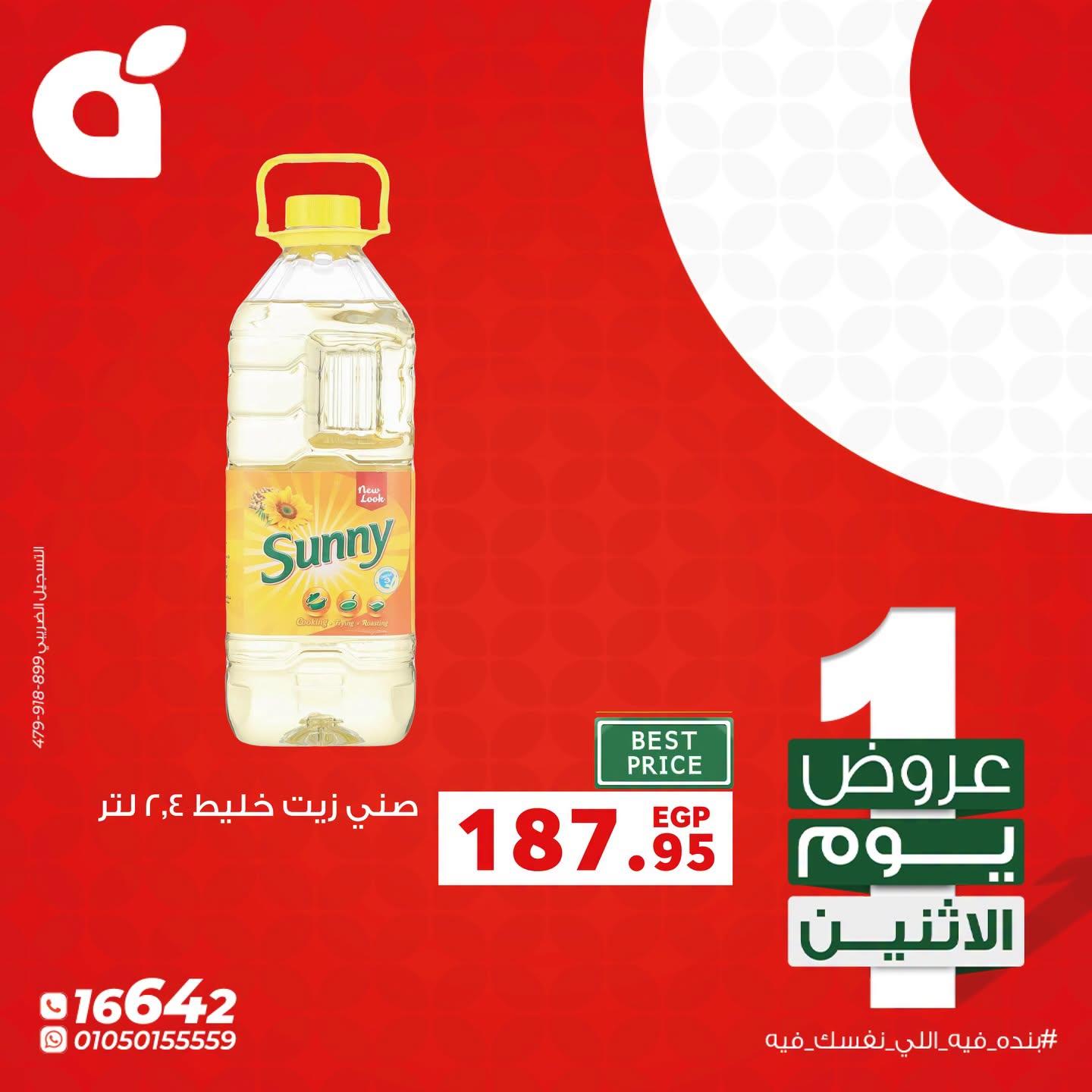 عروض بنده 20 ابريل 2026  صفحة 6 - panda offers 20-20 April 2026 page 6