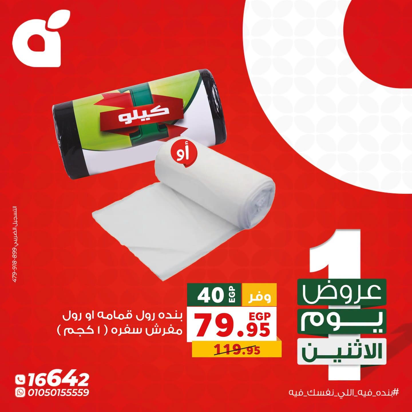 عروض بنده 20 ابريل 2026  صفحة 7 - panda offers 20-20 April 2026 page 7