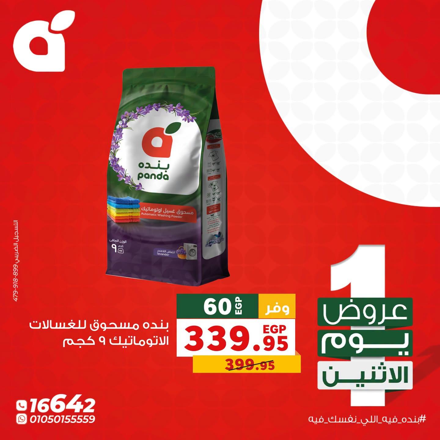 عروض بنده 20 ابريل 2026  صفحة 8 - panda offers 20-20 April 2026 page 8