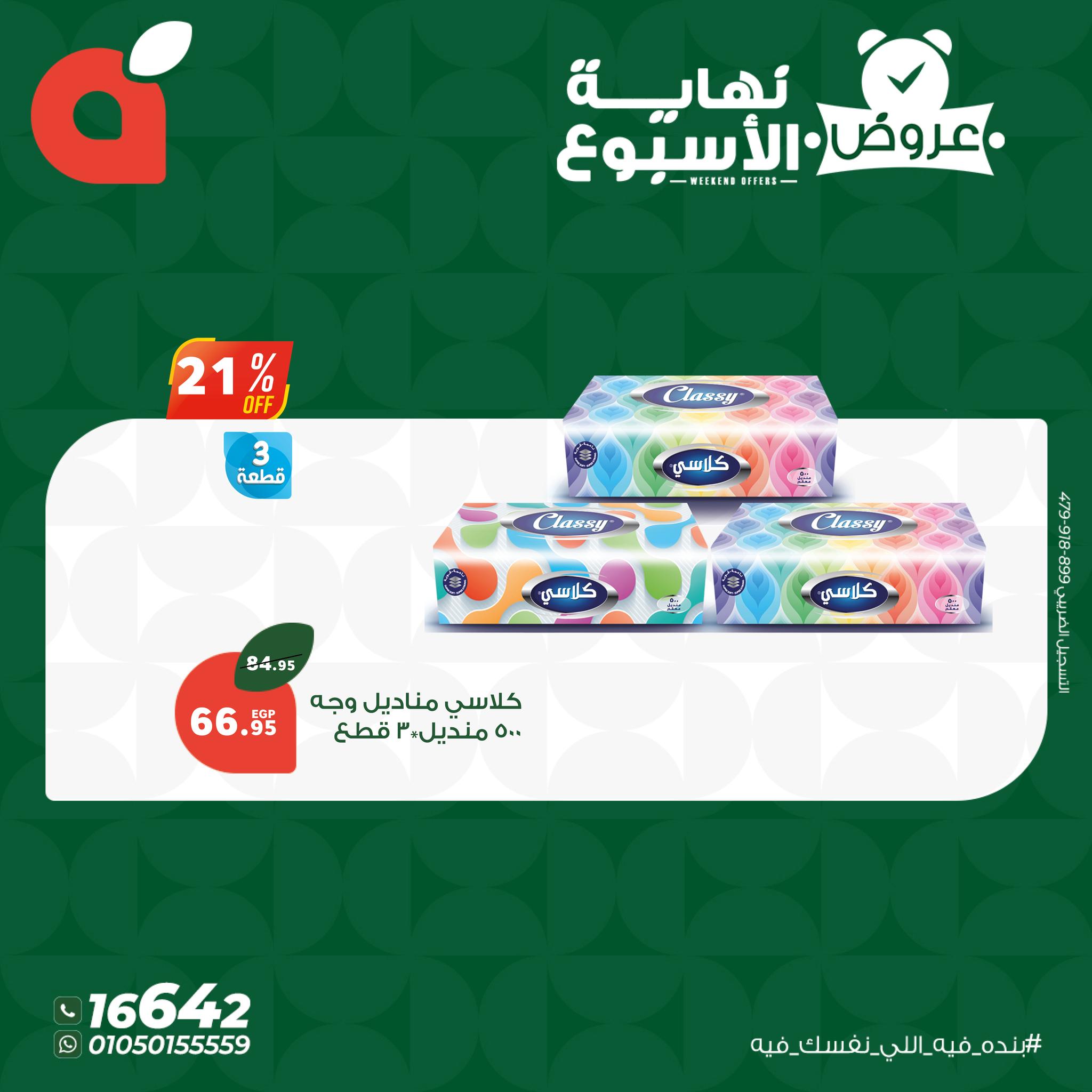 panda offers from 20aug to 4aug 2025 عروض بنده من 20 أغسطس حتى 4 أغسطس 2025 صفحة رقم 3