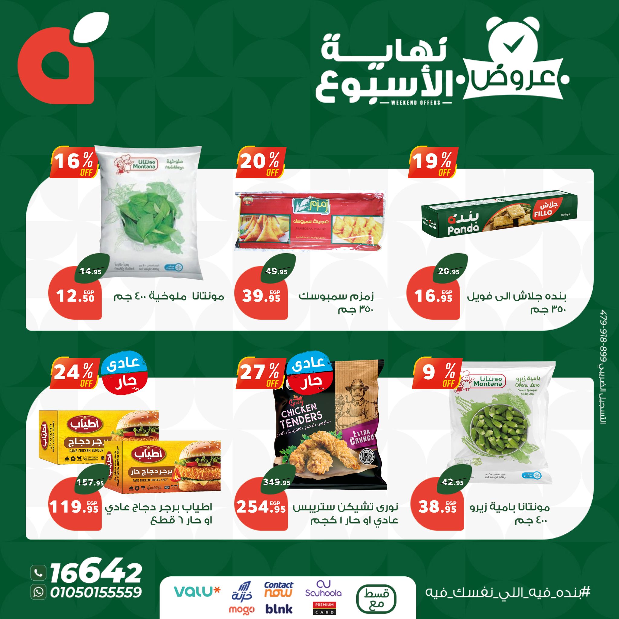 panda offers from 20aug to 4aug 2025 عروض بنده من 20 أغسطس حتى 4 أغسطس 2025 صفحة رقم 4