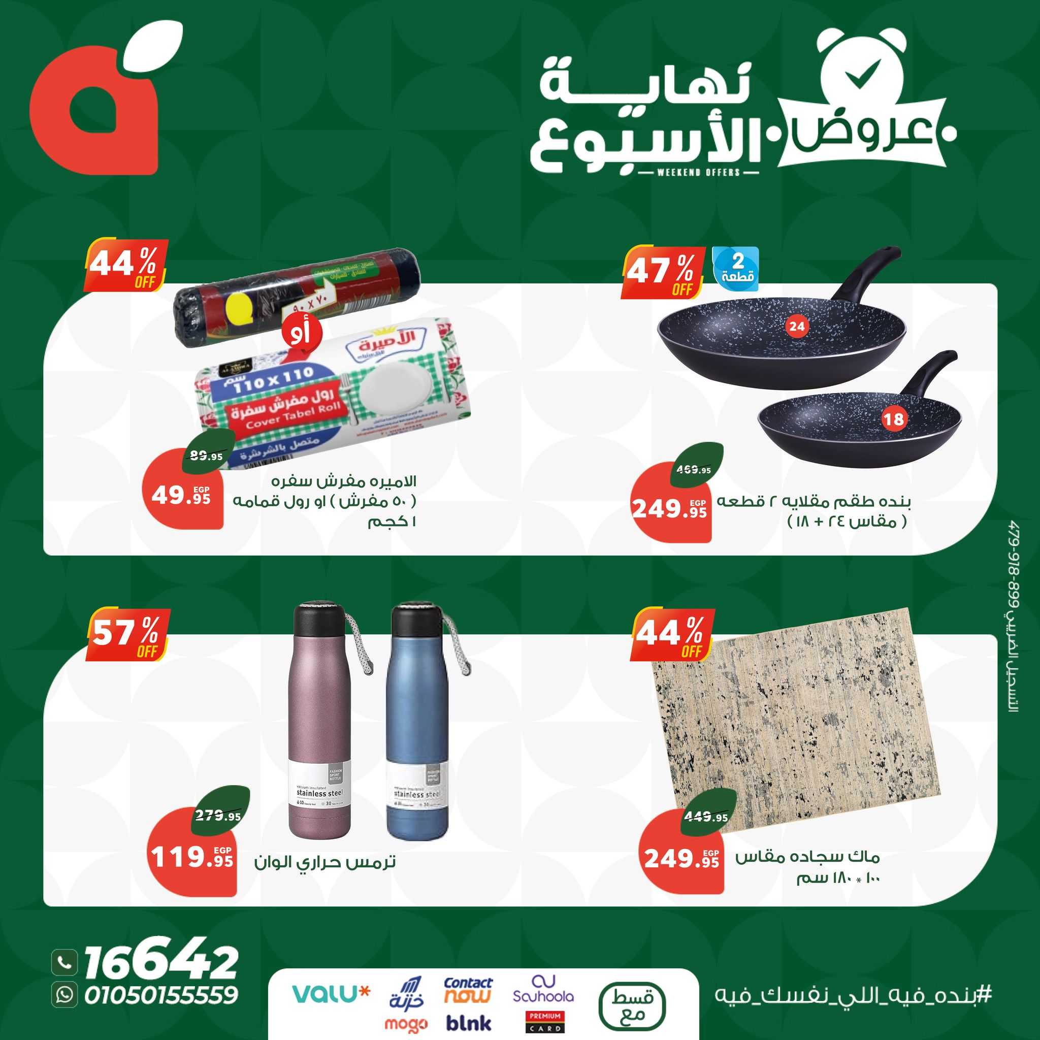 panda offers from 20aug to 4aug 2025 عروض بنده من 20 أغسطس حتى 4 أغسطس 2025 صفحة رقم 6