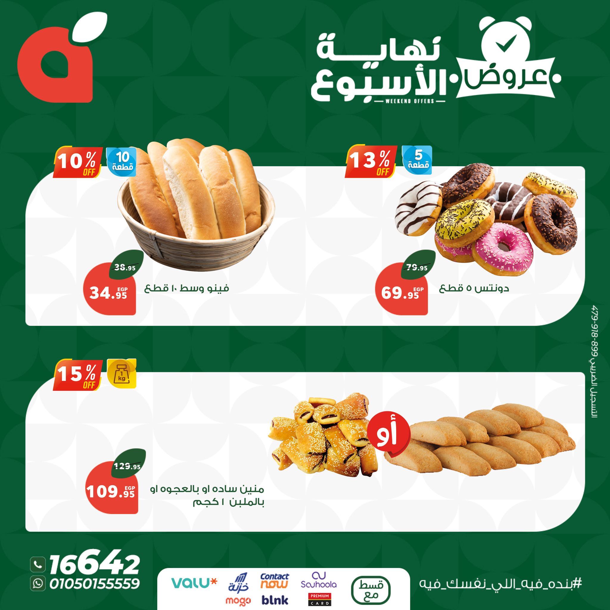 panda offers from 20aug to 4aug 2025 عروض بنده من 20 أغسطس حتى 4 أغسطس 2025 صفحة رقم 7