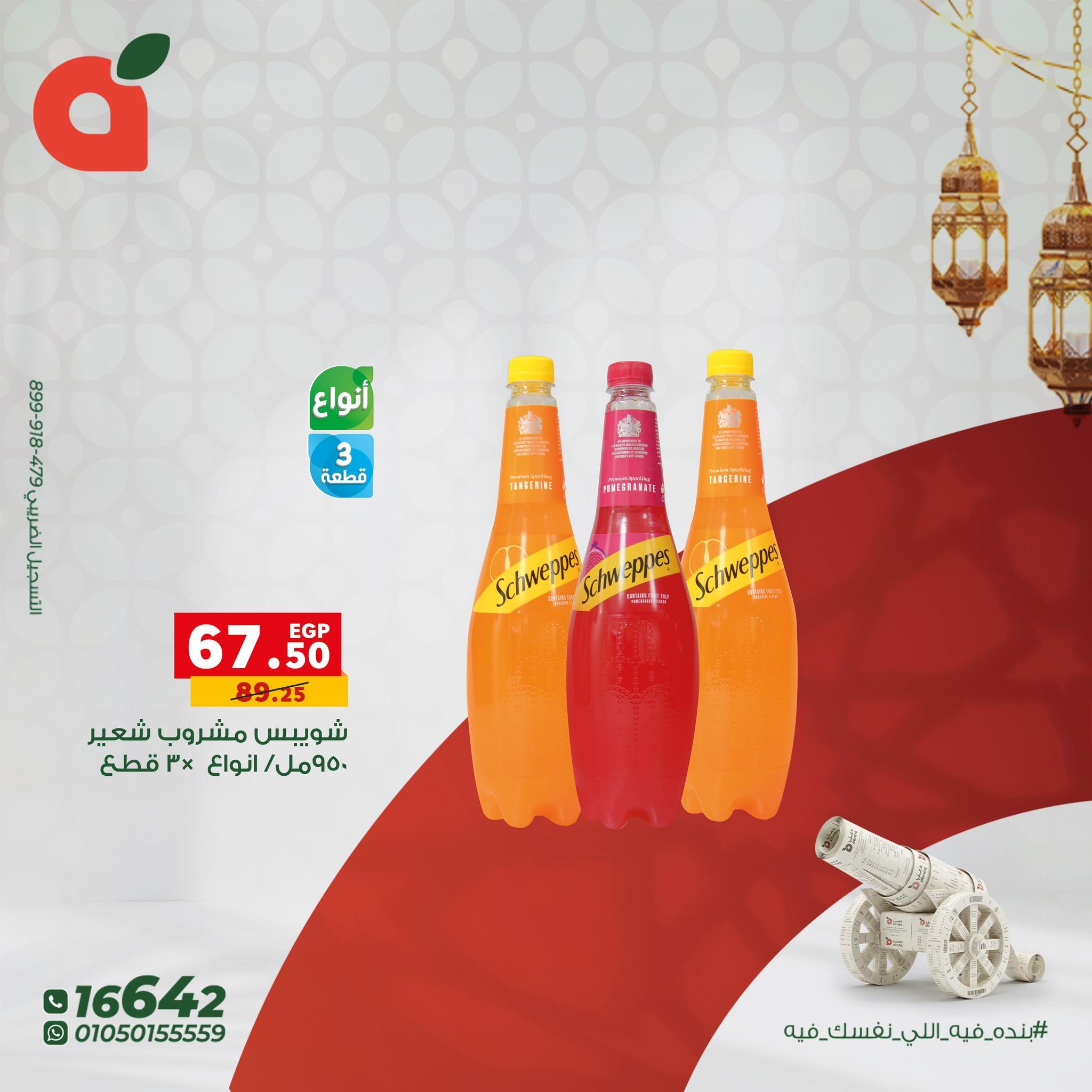 عروض بنده 20 فبراير - 3 مارس 2026 صفحة 10 - panda offers 20 February - 3 March 2026 page 10