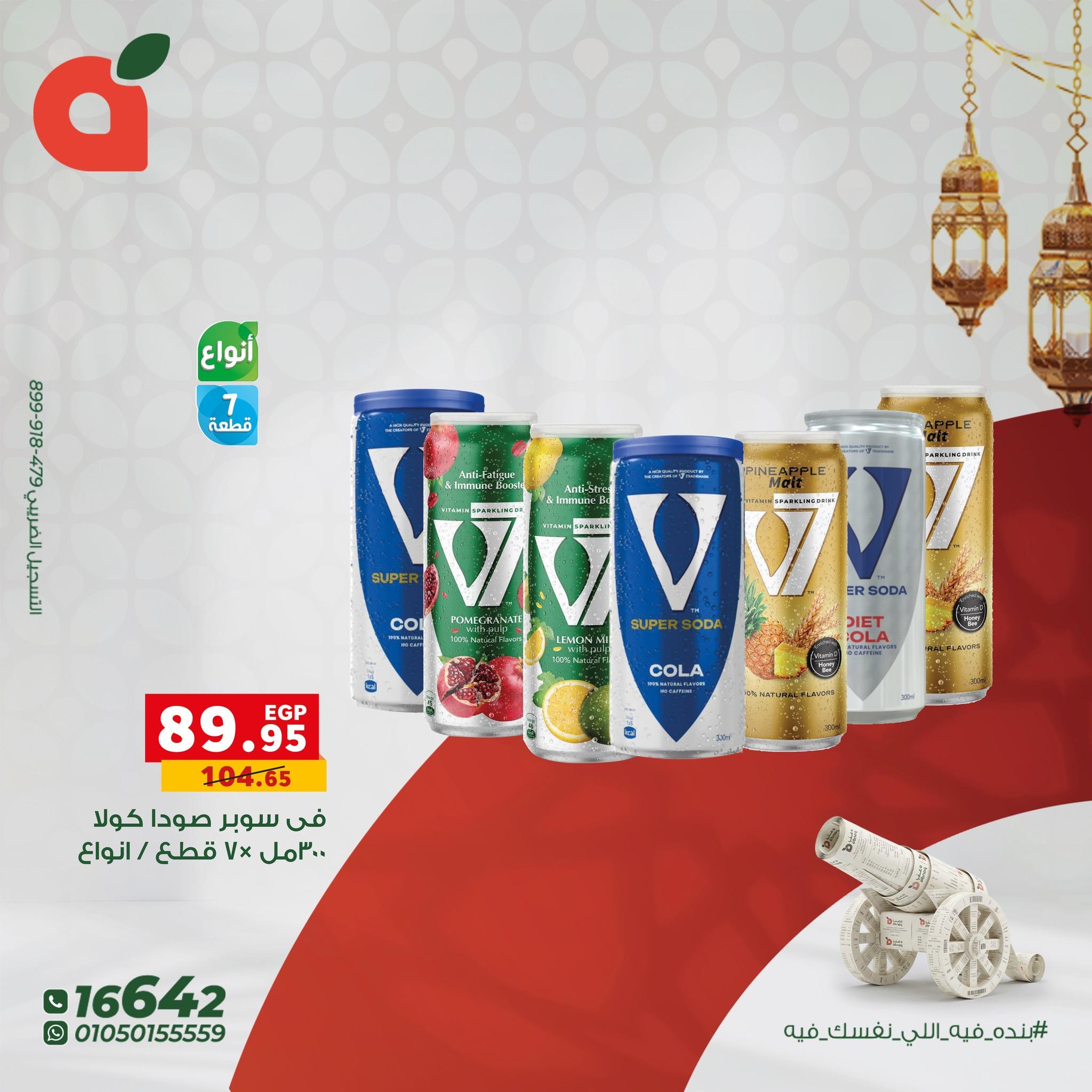 عروض بنده 20 فبراير - 3 مارس 2026 صفحة 11 - panda offers 20 February - 3 March 2026 page 11