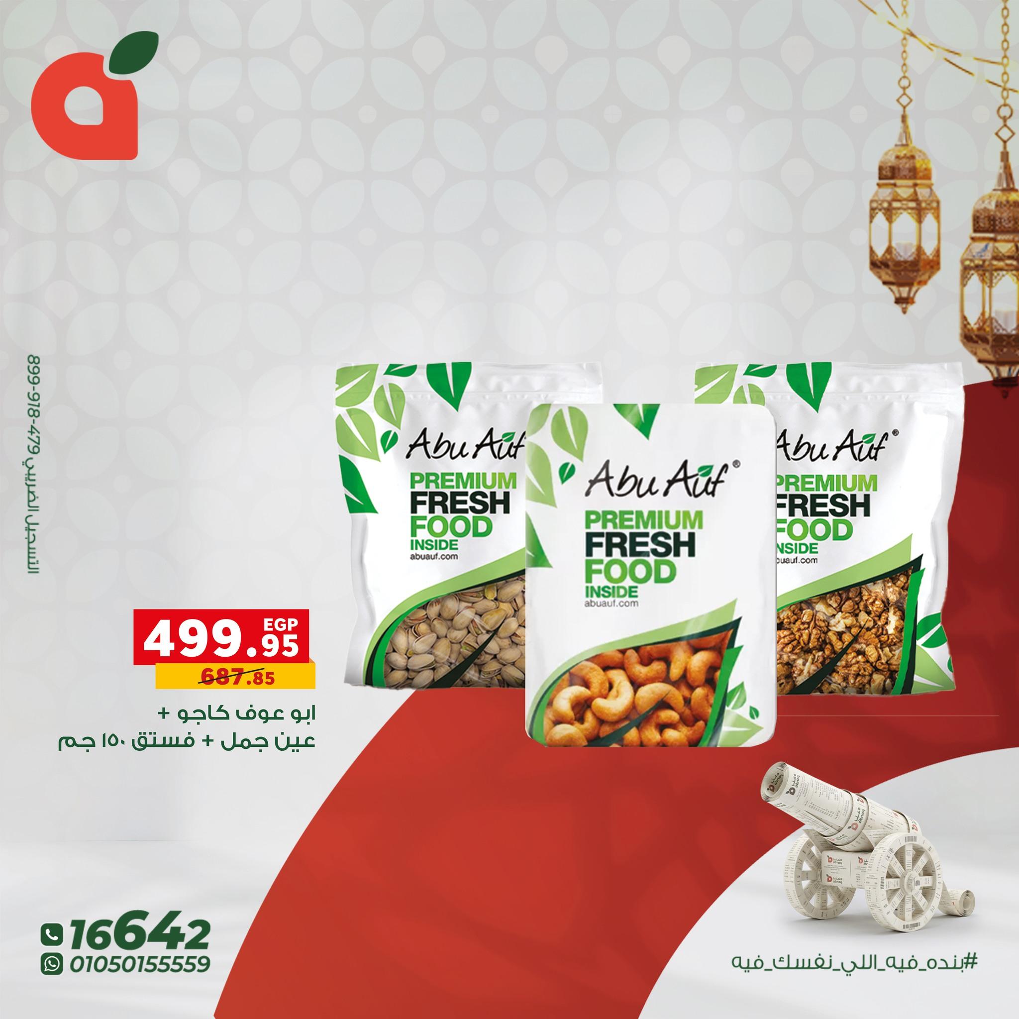 عروض بنده 20 فبراير - 3 مارس 2026 صفحة 2 - panda offers 20 February - 3 March 2026 page 2