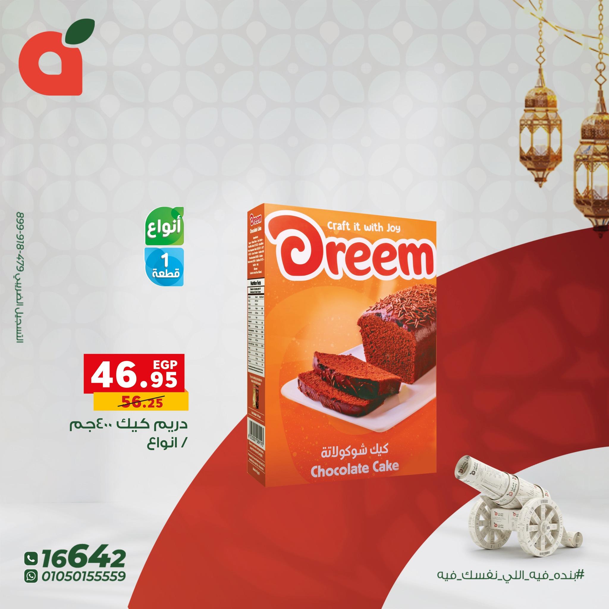 عروض بنده 20 فبراير - 3 مارس 2026 صفحة 4 - panda offers 20 February - 3 March 2026 page 4