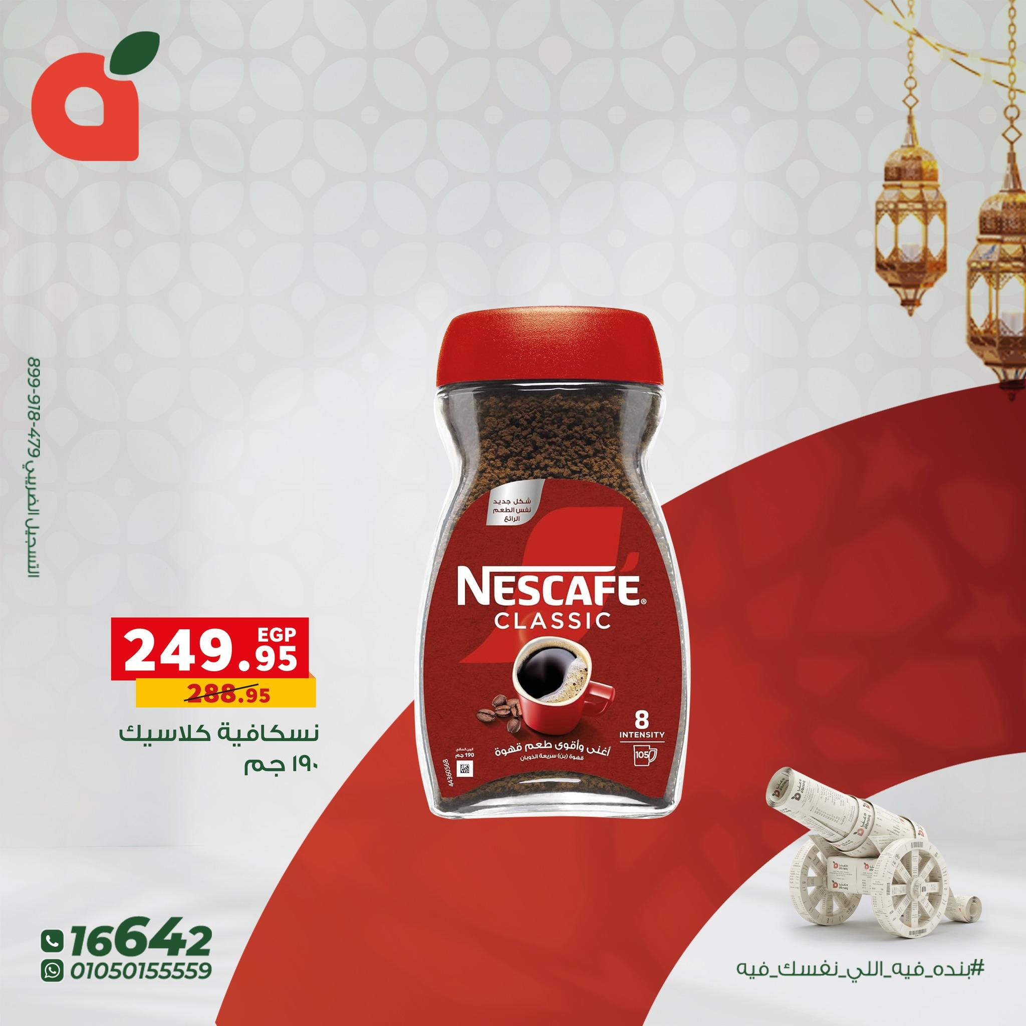 عروض بنده 20 فبراير - 3 مارس 2026 صفحة 5 - panda offers 20 February - 3 March 2026 page 5