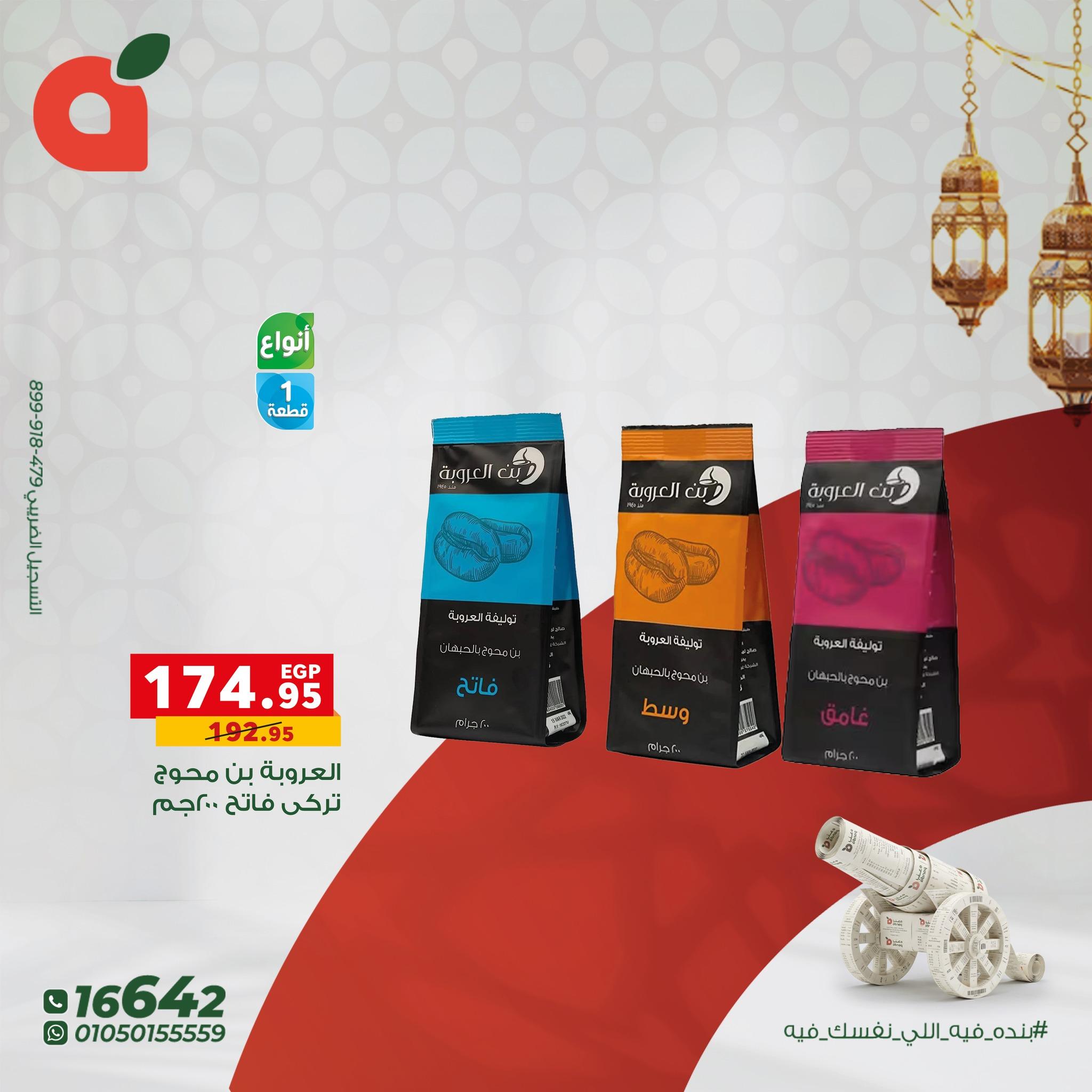 عروض بنده 20 فبراير - 3 مارس 2026 صفحة 7 - panda offers 20 February - 3 March 2026 page 7