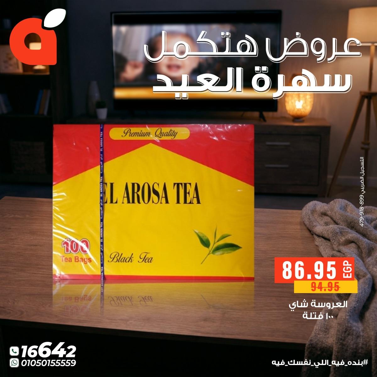 عروض بنده 20-24 مارس 2026 صفحة 10 - panda offers 20-24 March 2026 page 10