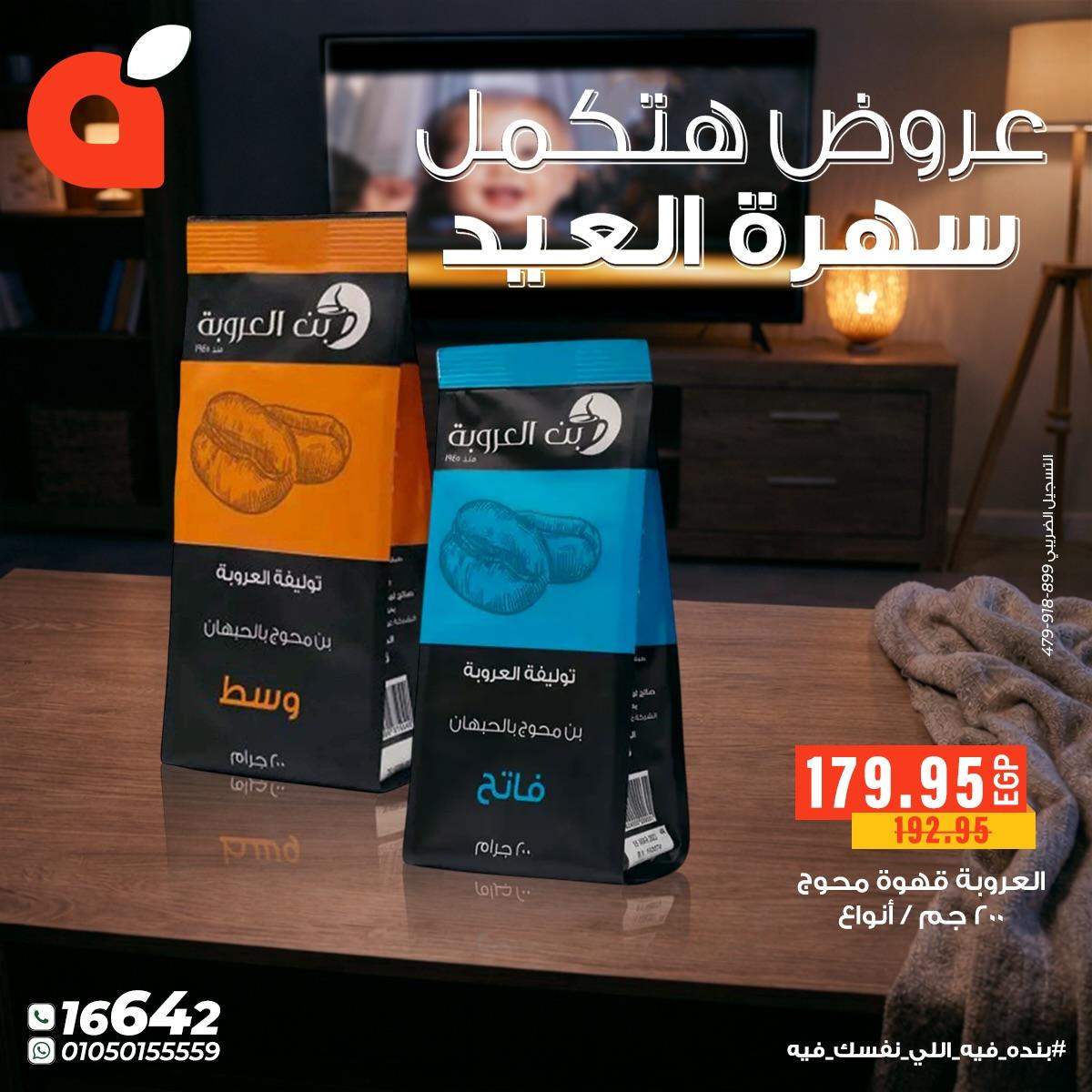 عروض بنده 20-24 مارس 2026 صفحة 11 - panda offers 20-24 March 2026 page 11