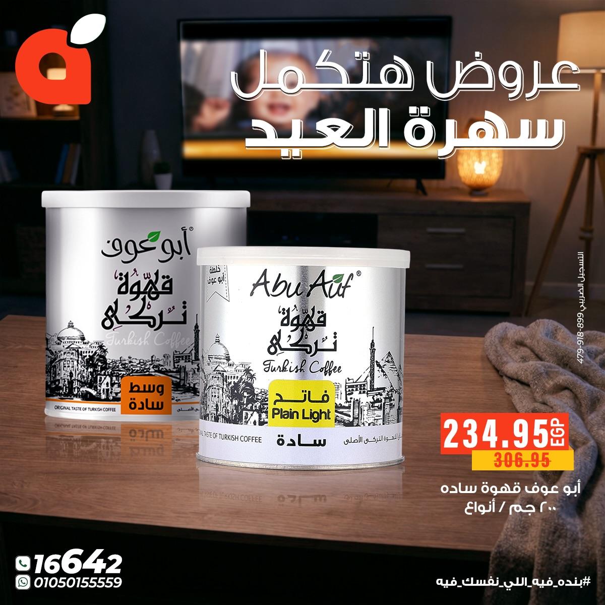 عروض بنده 20-24 مارس 2026 صفحة 12 - panda offers 20-24 March 2026 page 12