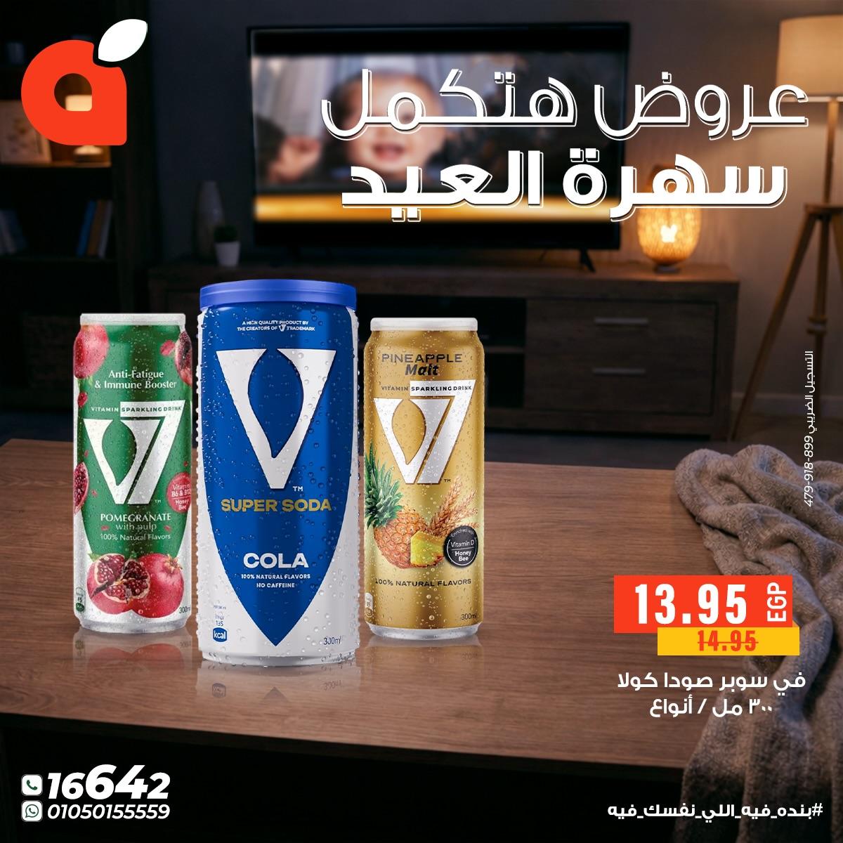 عروض بنده 20-24 مارس 2026 صفحة 13 - panda offers 20-24 March 2026 page 13