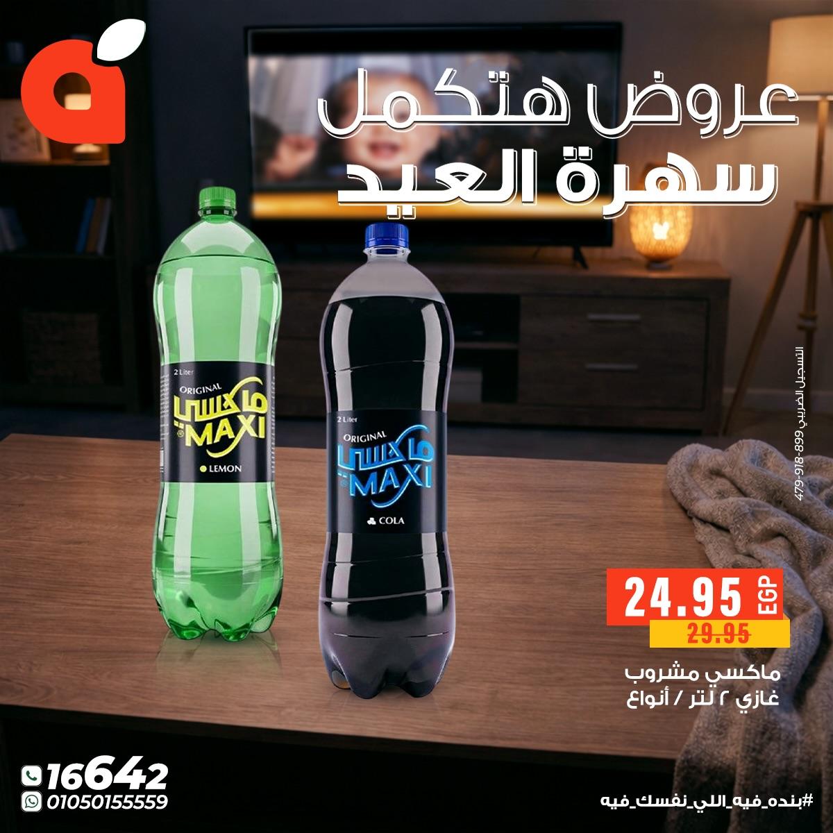 عروض بنده 20-24 مارس 2026 صفحة 14 - panda offers 20-24 March 2026 page 14