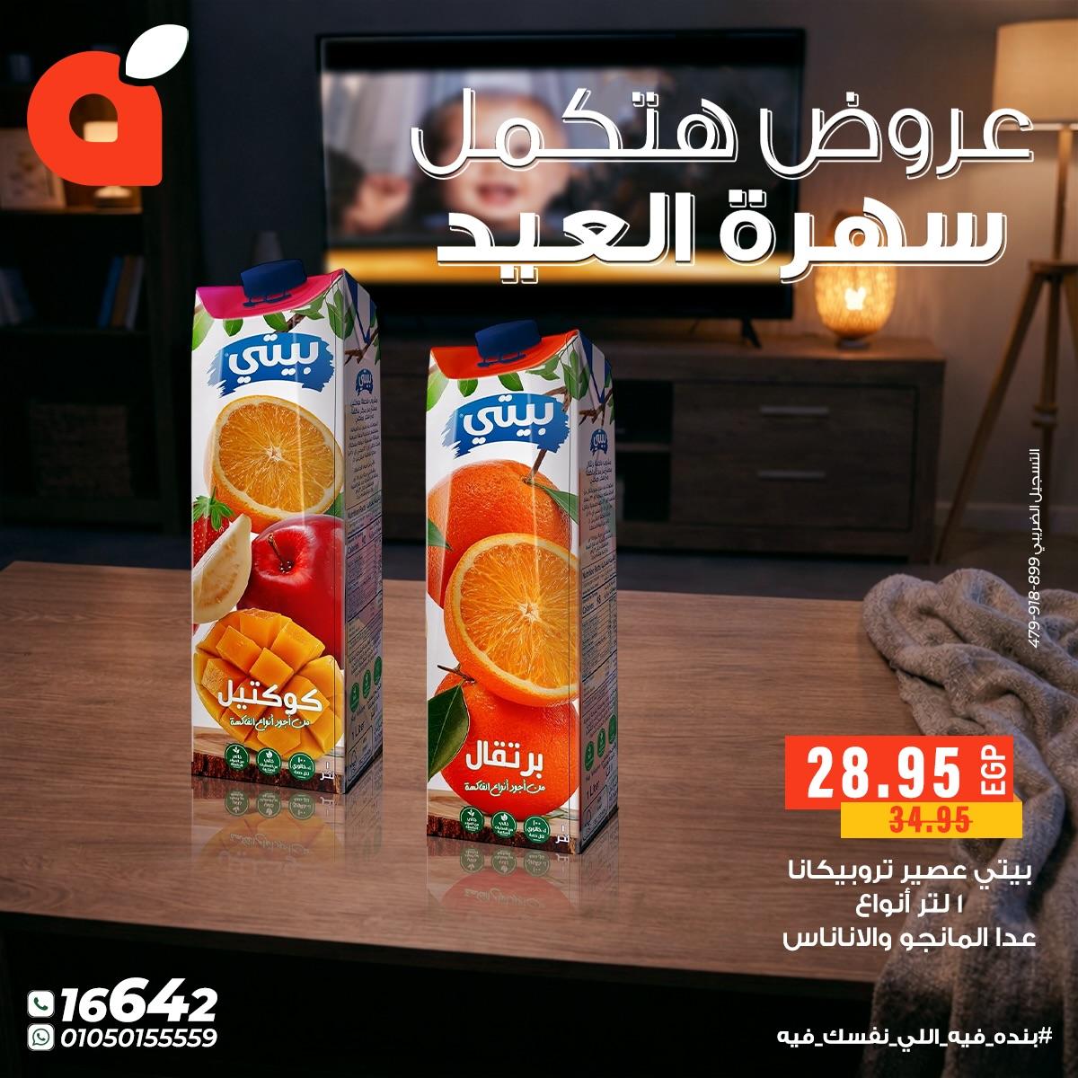 عروض بنده 20-24 مارس 2026 صفحة 15 - panda offers 20-24 March 2026 page 15