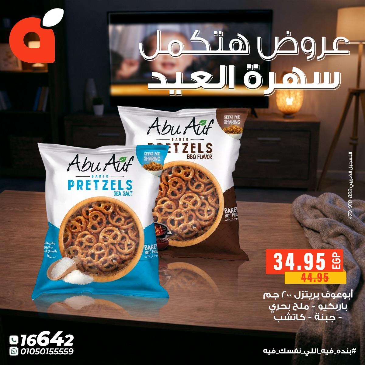 عروض بنده 20-24 مارس 2026 صفحة 2 - panda offers 20-24 March 2026 page 2