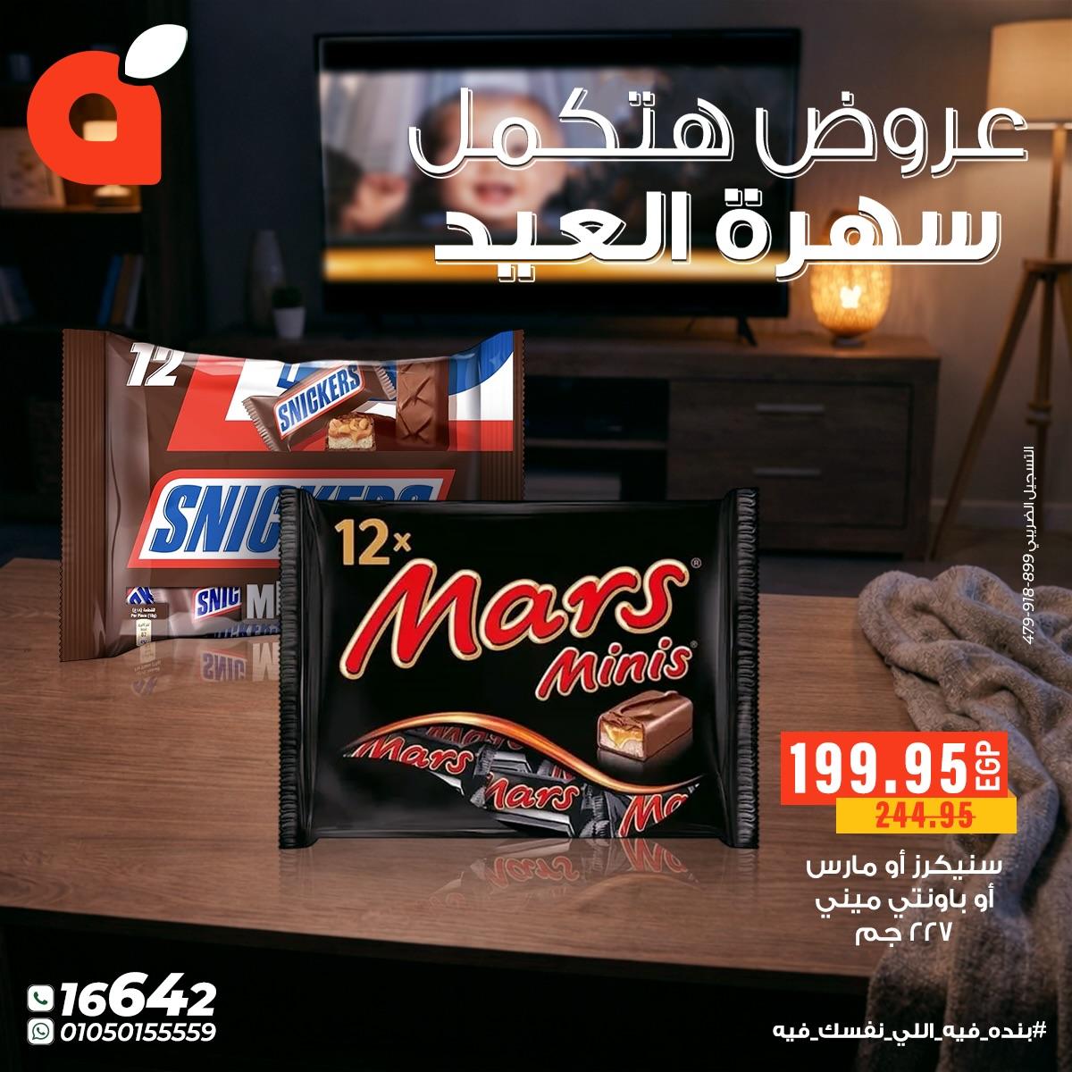 عروض بنده 20-24 مارس 2026 صفحة 3 - panda offers 20-24 March 2026 page 3