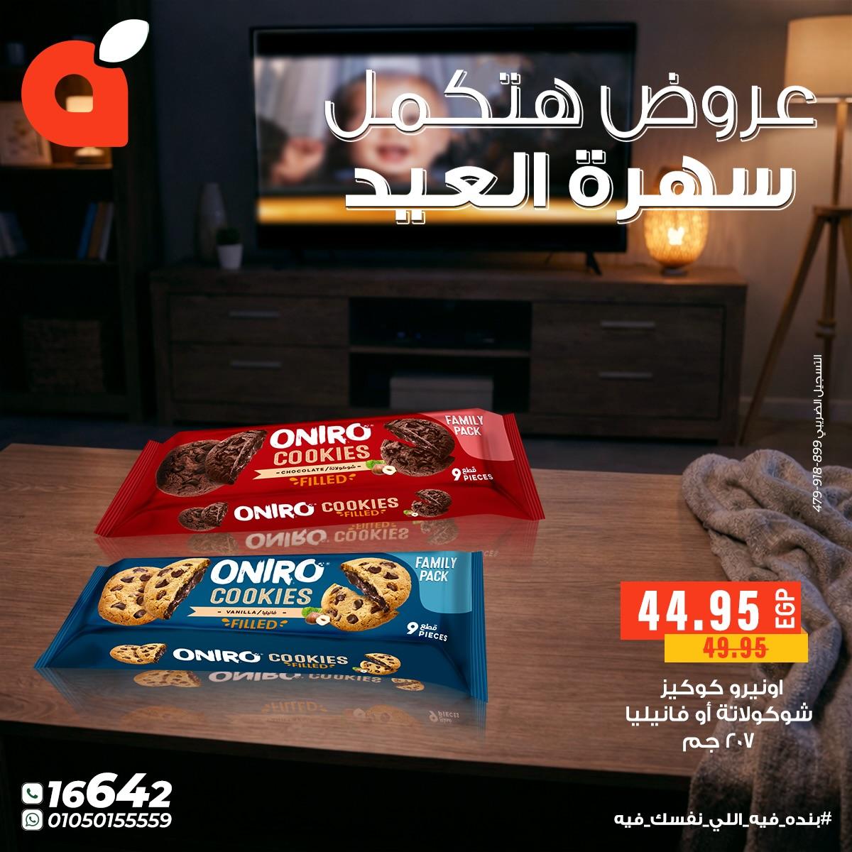 عروض بنده 20-24 مارس 2026 صفحة 5 - panda offers 20-24 March 2026 page 5