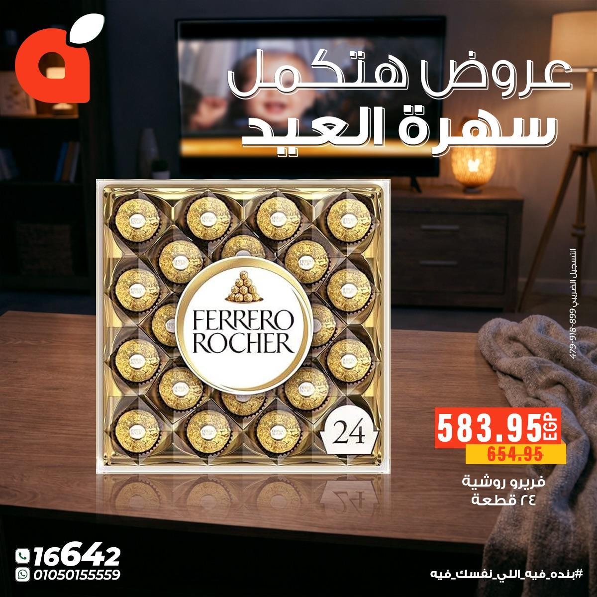 عروض بنده 20-24 مارس 2026 صفحة 6 - panda offers 20-24 March 2026 page 6