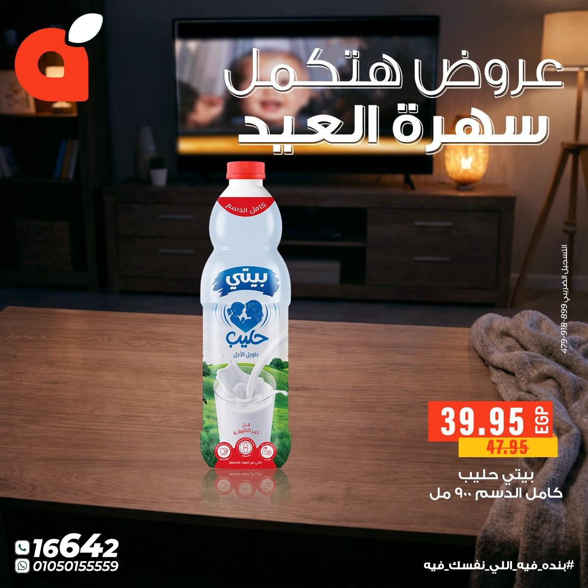 عروض بنده 20-24 مارس 2026 صفحة 8 - panda offers 20-24 March 2026 page 8