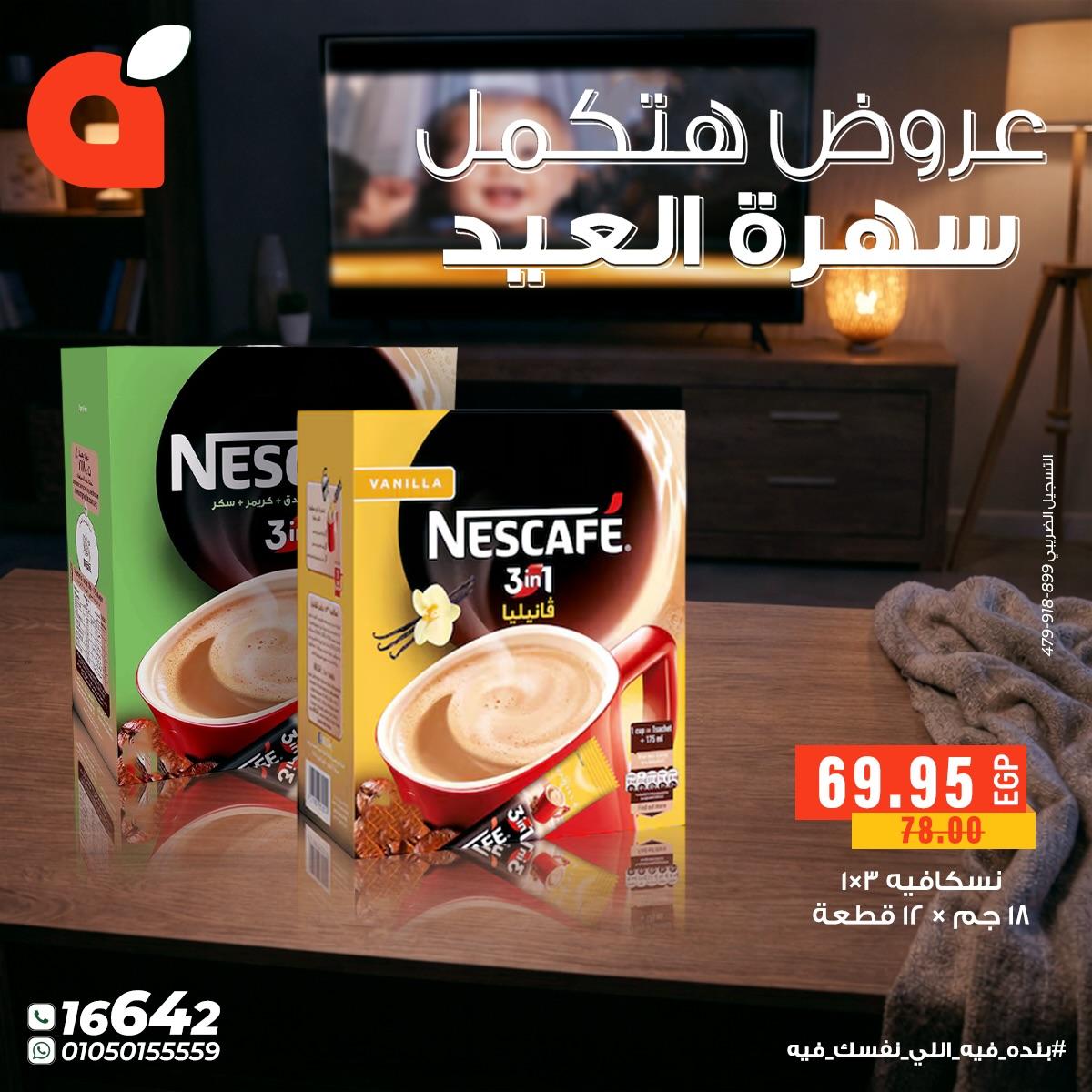 عروض بنده 20-24 مارس 2026 صفحة 9 - panda offers 20-24 March 2026 page 9