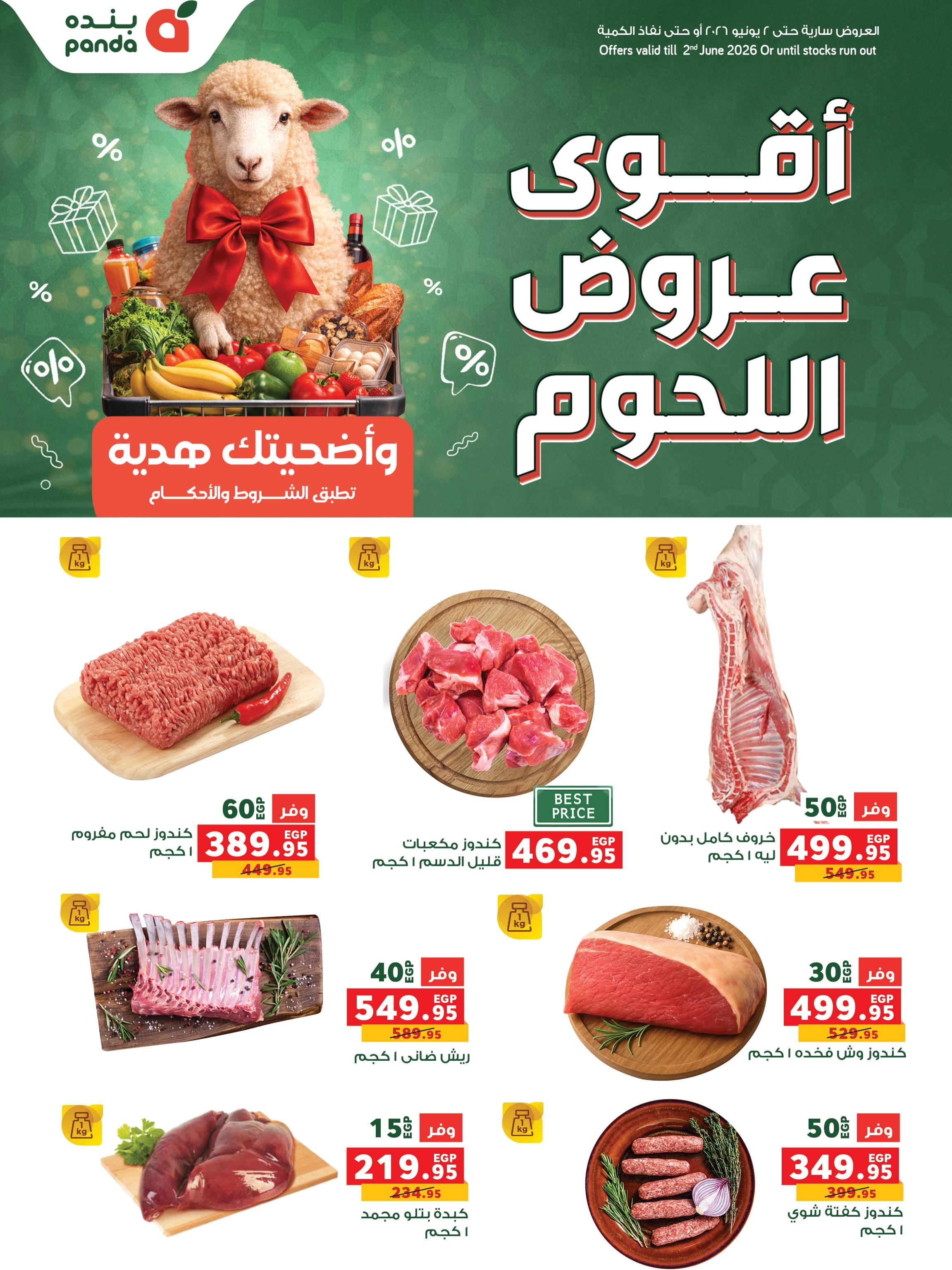 عروض بنده 20 مايو - 2 يونيو 2026 صفحة 2 - panda offers 20 May - 2 June 2026 page 2