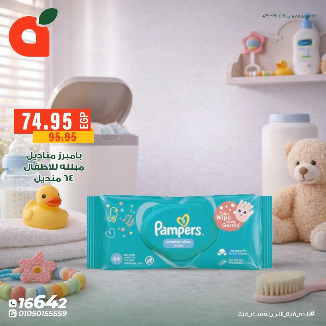 عروض بنده 21-28 إبريل 2026 صفحة 2 - panda offers 21-28 April 2026 page 2