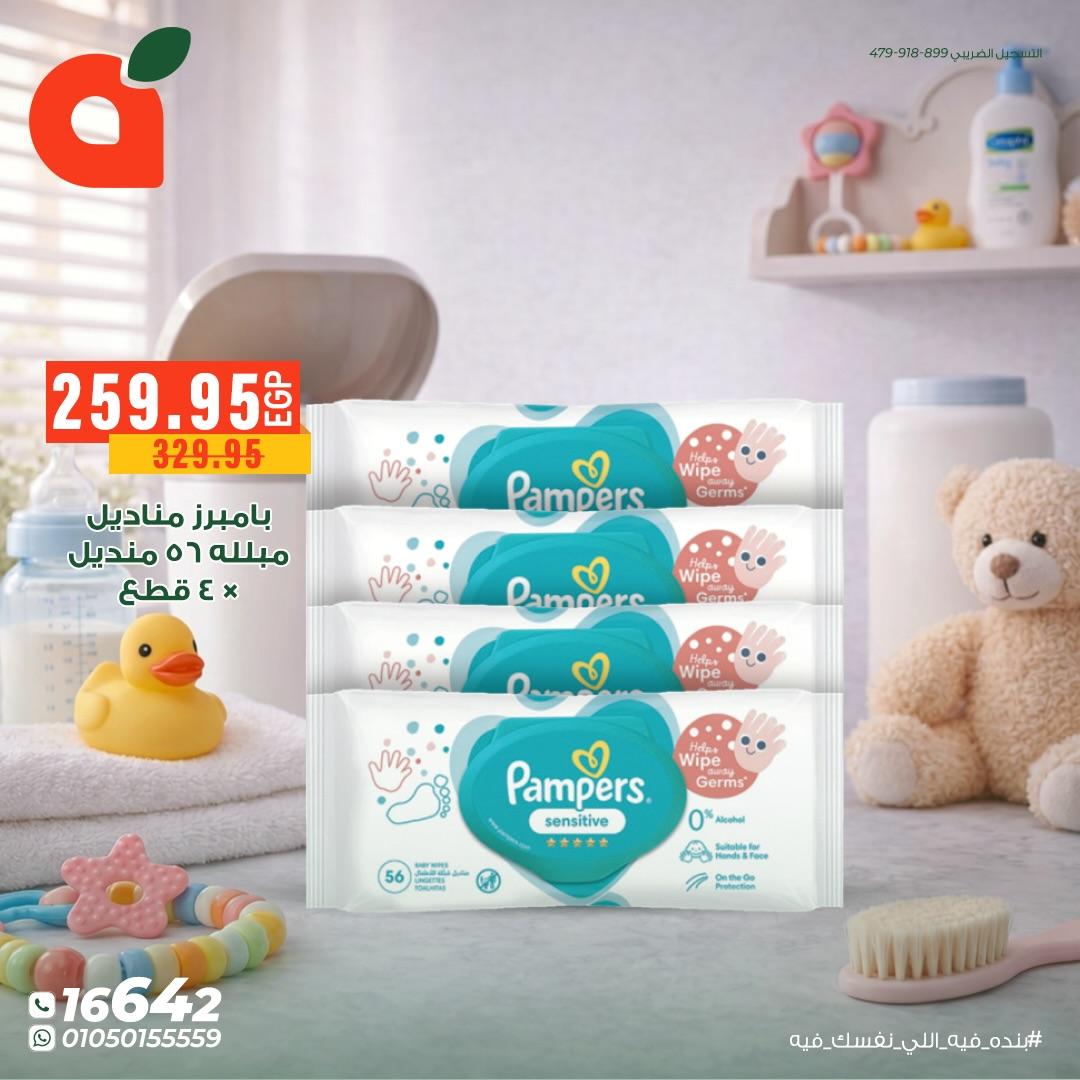 عروض بنده 21-28 إبريل 2026 صفحة 3 - panda offers 21-28 April 2026 page 3