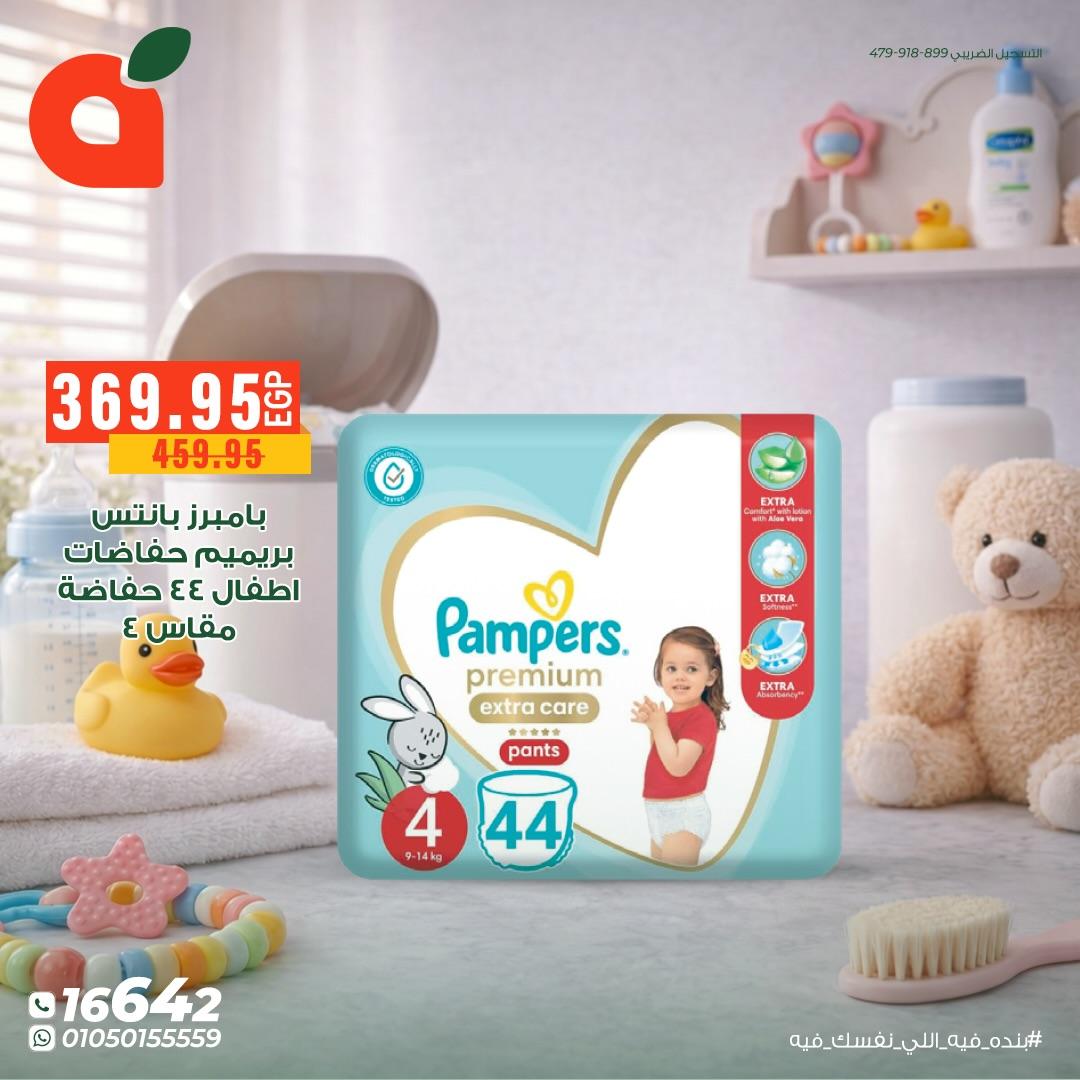 عروض بنده 21-28 إبريل 2026 صفحة 4 - panda offers 21-28 April 2026 page 4