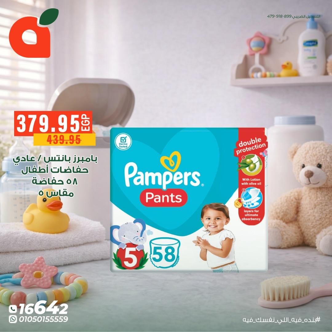 عروض بنده 21-28 إبريل 2026 صفحة 5 - panda offers 21-28 April 2026 page 5