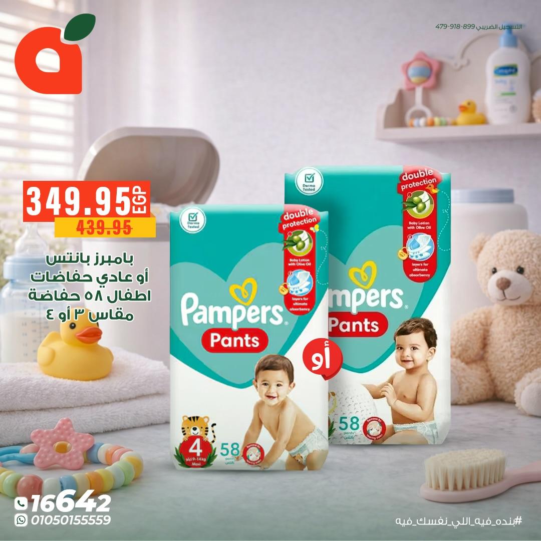 عروض بنده 21-28 إبريل 2026 صفحة 6 - panda offers 21-28 April 2026 page 6